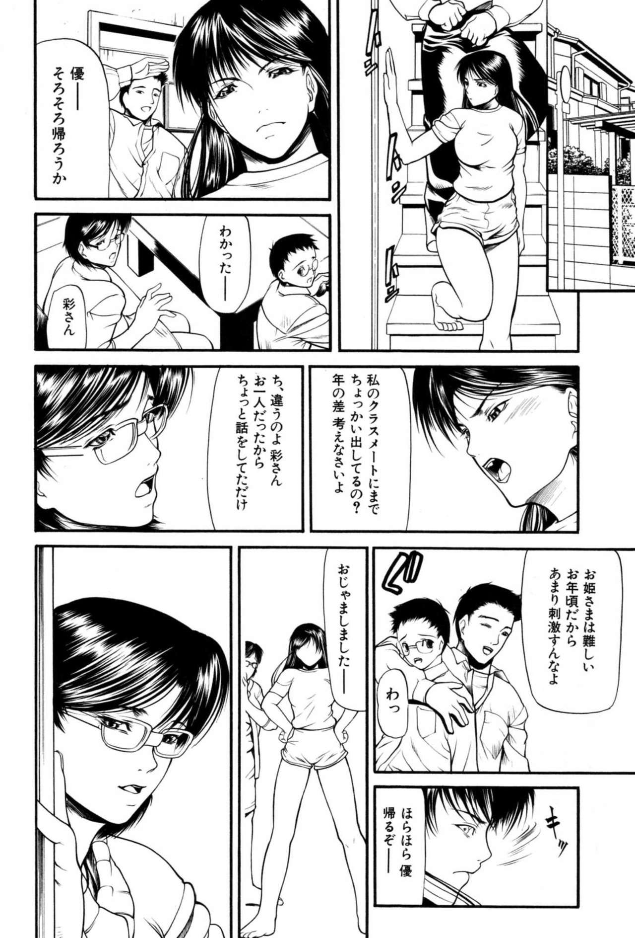 [Shijima Yukio] Rou page 30 full