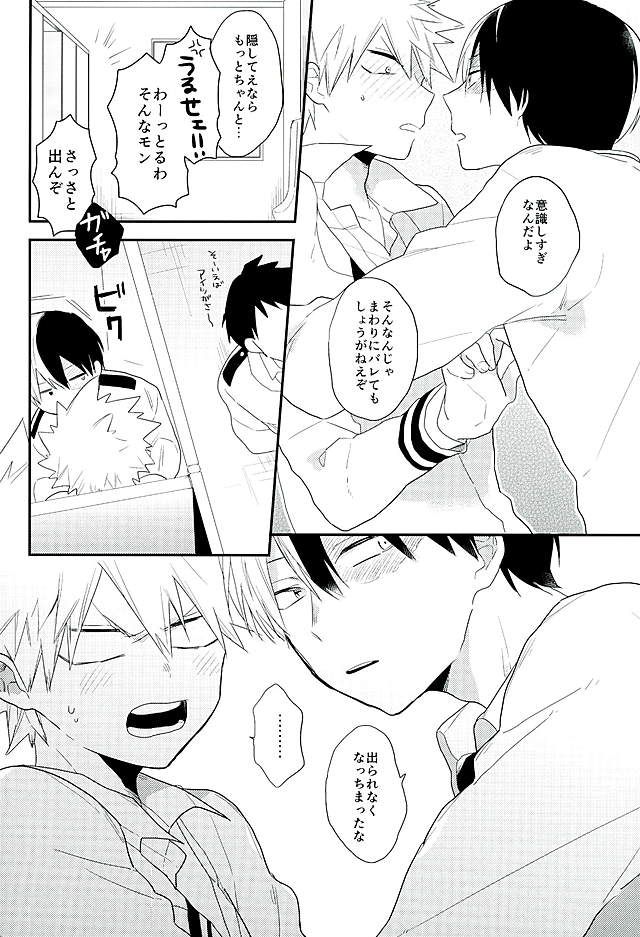 (Douyara Deban no Youda! 4) [Kushiyabu (Kuroda)] Sensei! Todoroki-kun to Bakugou-kun ga Gakkou no Toile de Ichaicha Shiteimasu! (Boku no Hero Academia) page 5 full