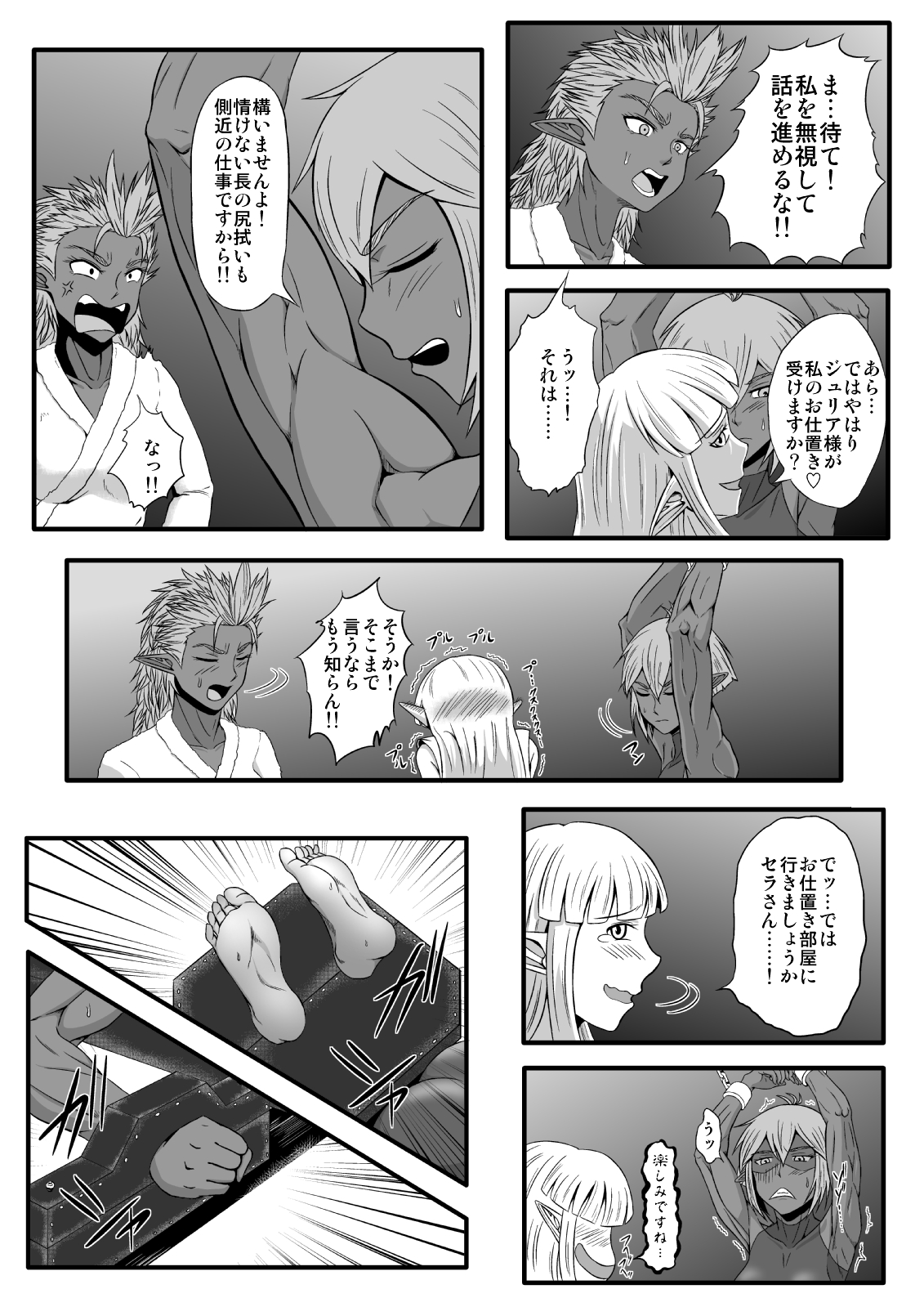 [Tick (Tickzou)] Kusuguri Goumon Taikyuu Hon ~Dark Elf Sokkin Hen~ [Digital] page 12 full