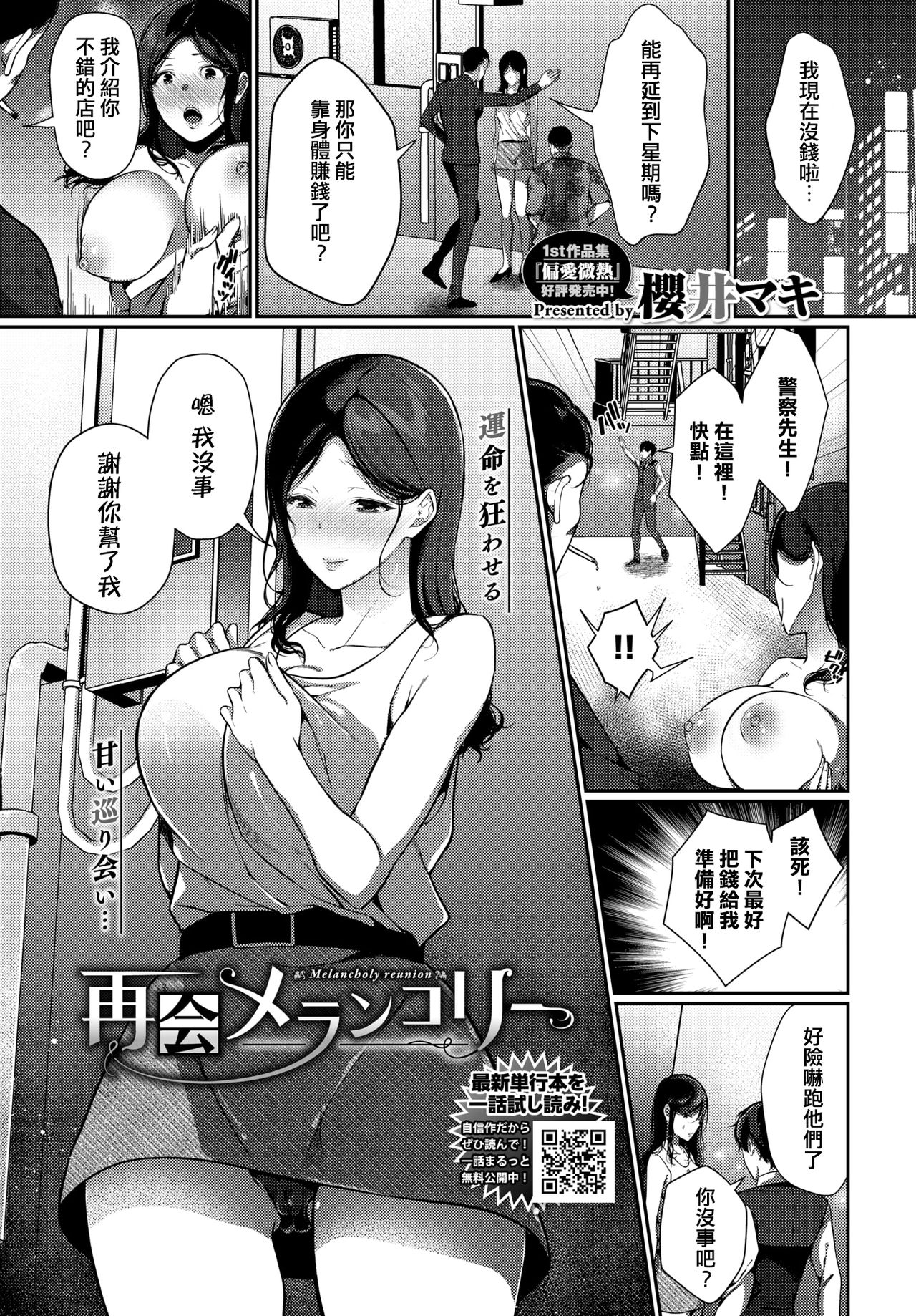 [Sakurai Maki] Saikai Melancholy - Melancholy reunion (COMIC BAVEL 2020-11) [Chinese] [Mandarin] [Digital] page 1 full