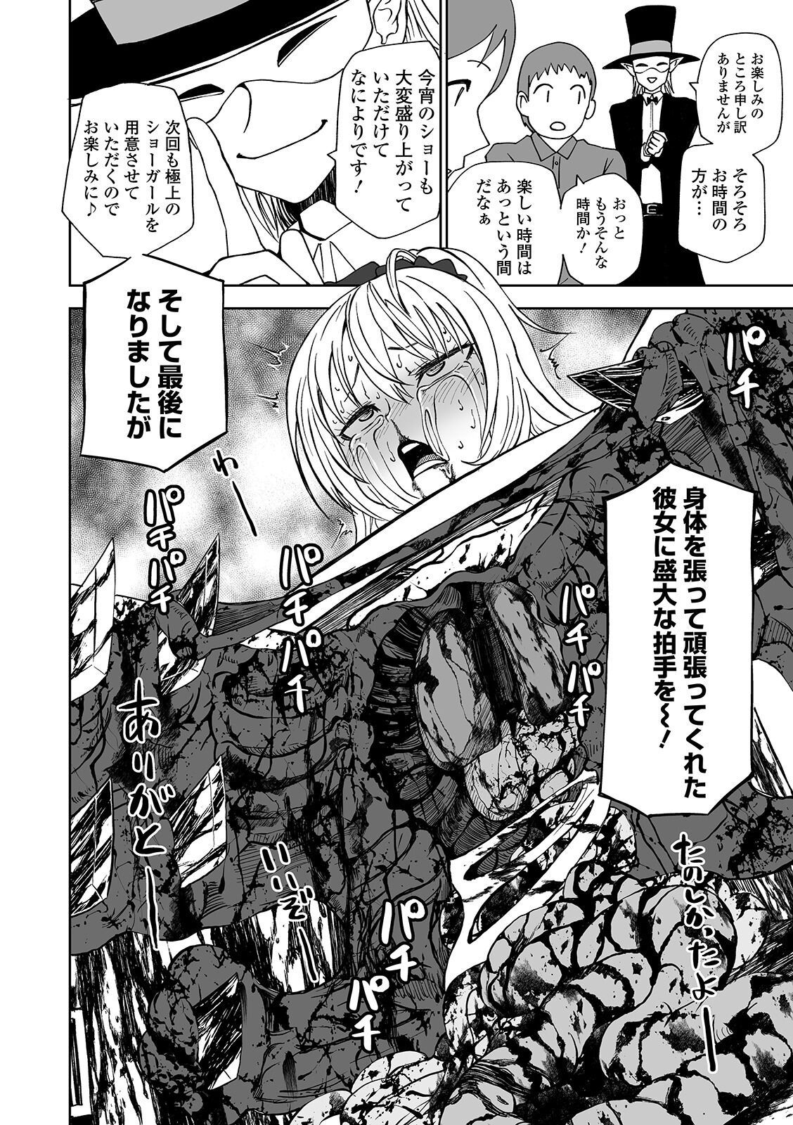 [Anthology] Ryona King Vol. 7 [Digital] page 60 full