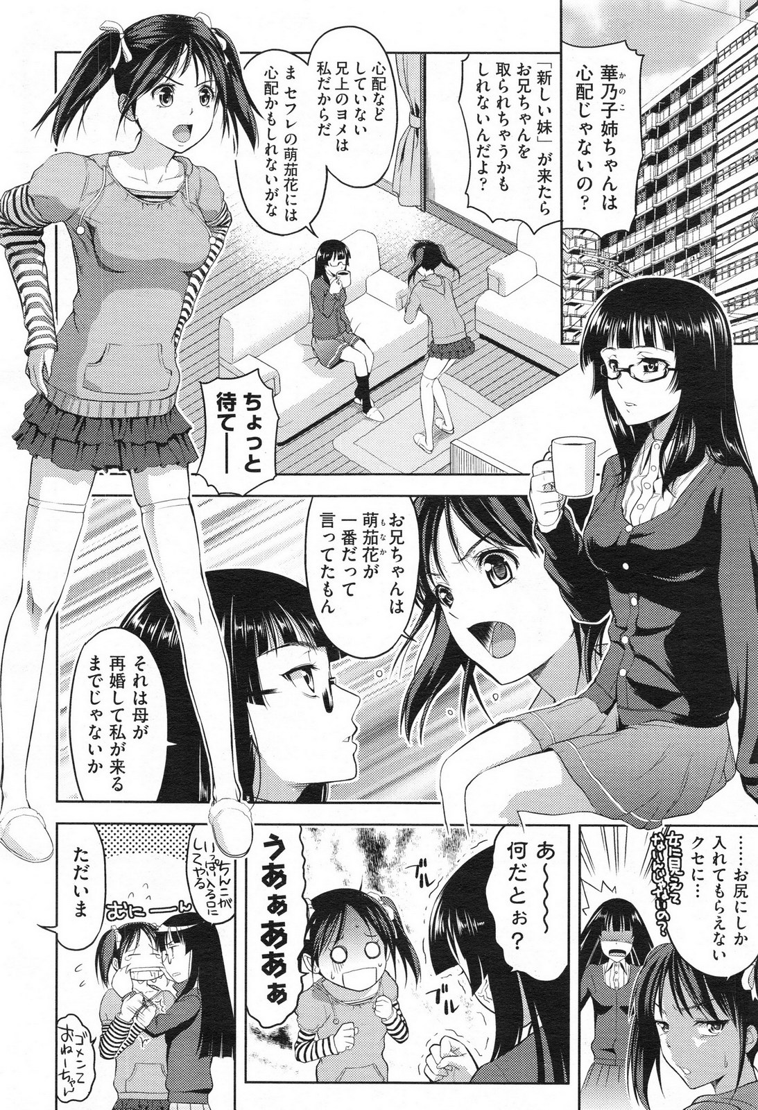 [Takano Yuki] Imouto Datte Yome ni Naritai! Ch.1-3 page 2 full