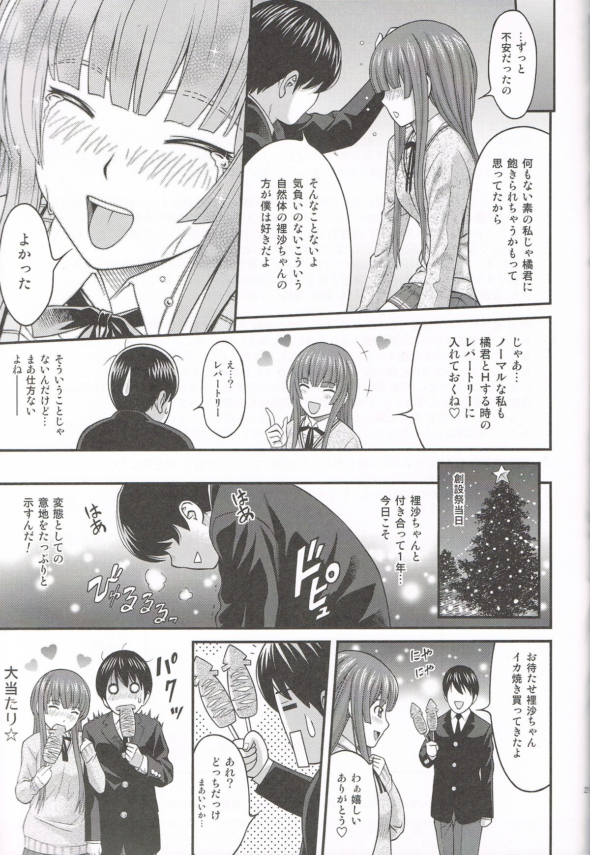 (C85) [PRETTY☆MAIDS (Itou Hiromine)] Kamizaki Paranoia (Amagami) page 20 full