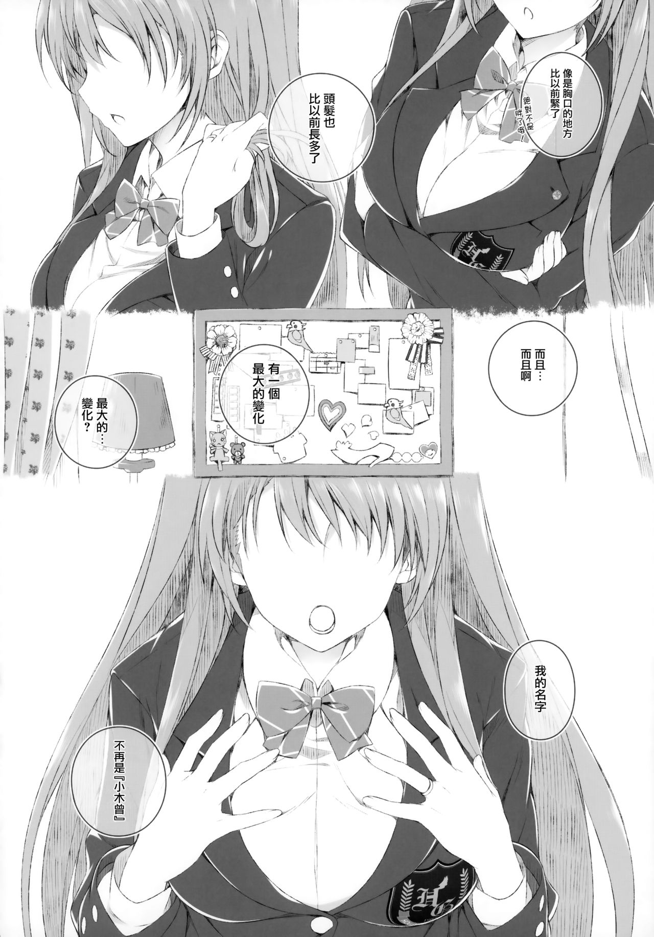 (COMIC1☆8) [Jekyll and Hyde (Mizuki Makoto)] Ogiso Setsuna no Owaru Sakujitsu (WHITE ALBUM 2) [Chinese] [無邪気漢化組冬三分部] page 11 full