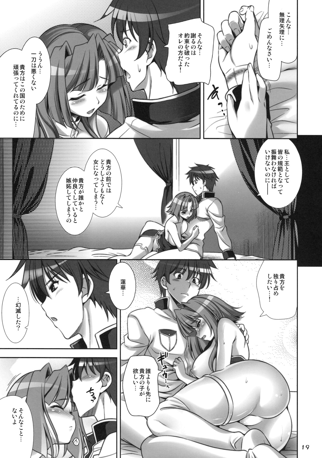 [Goromenz (Yasui Riosuke)] Go! My Way (Koihime Musou) [2009-08-16] page 18 full