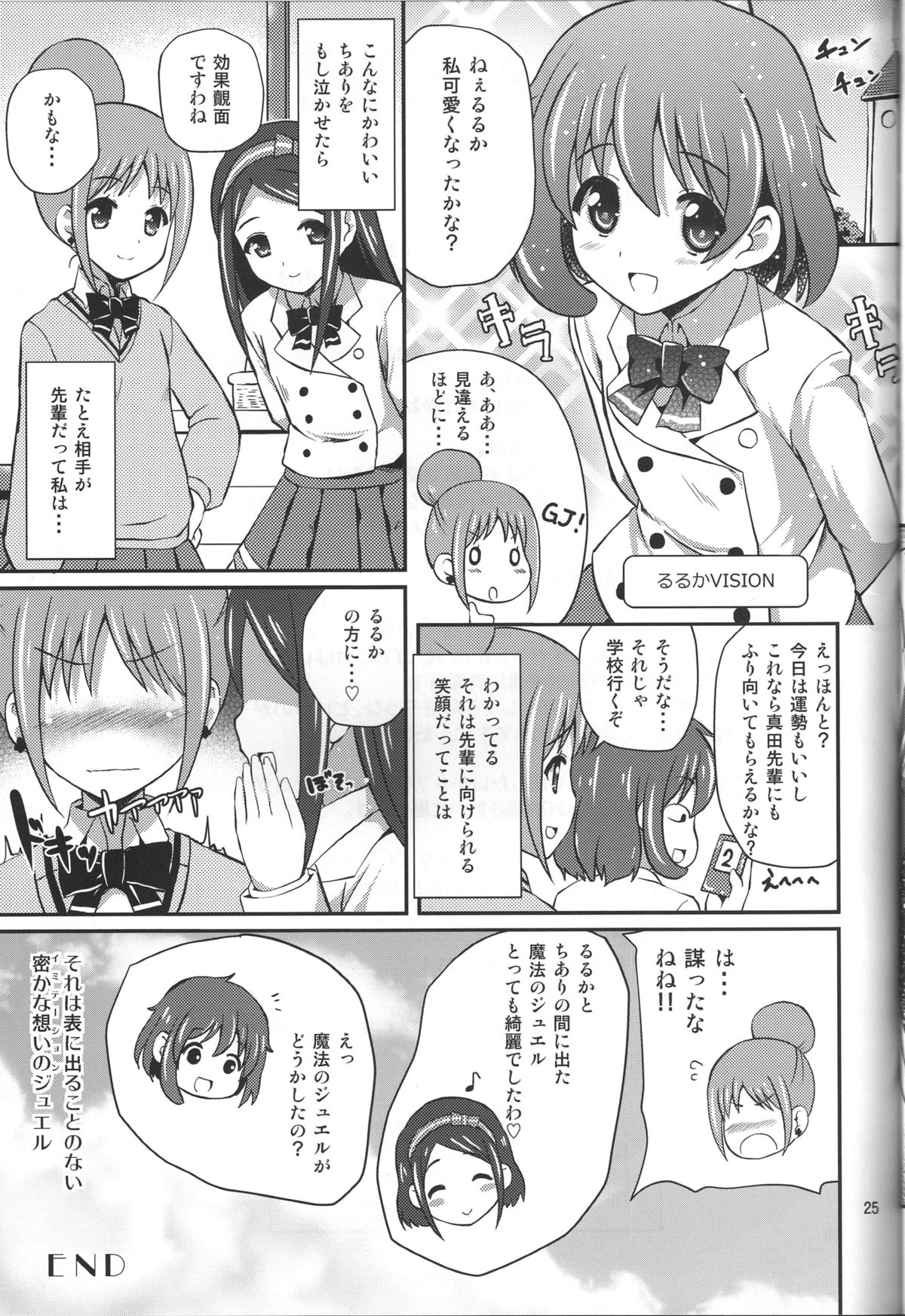 (C84) [MISSING PARK (Chisato)] Imitation Jewel (Jewelpet) page 24 full