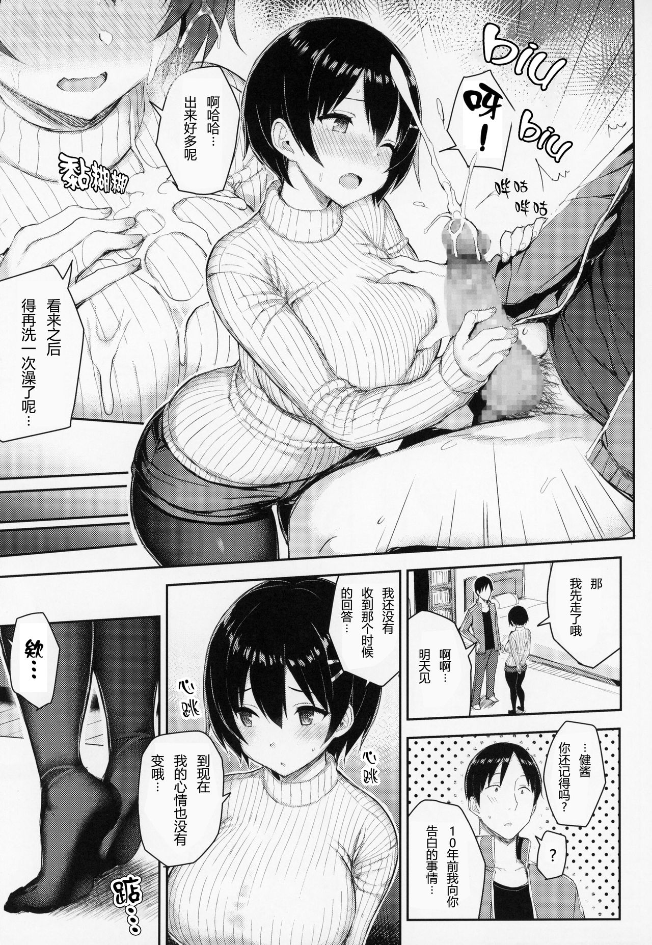 (C95) [Ichibocchi (Ichinomiya Yuu)] Kyonyuu Itoko ga Iru Kyuuka [Chinese] [希望的前方个人汉化] page 10 full