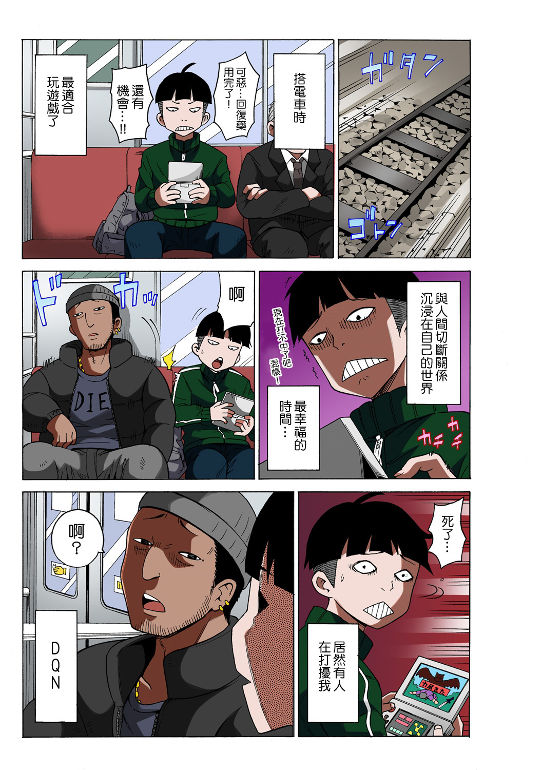 [MoTaro, Murayamamon] Time Stopyu! ~Jikan wo Tomete Rea-Juu Hamehame~ (1~2) [Chinese] [Den個人漢化] page 7 full