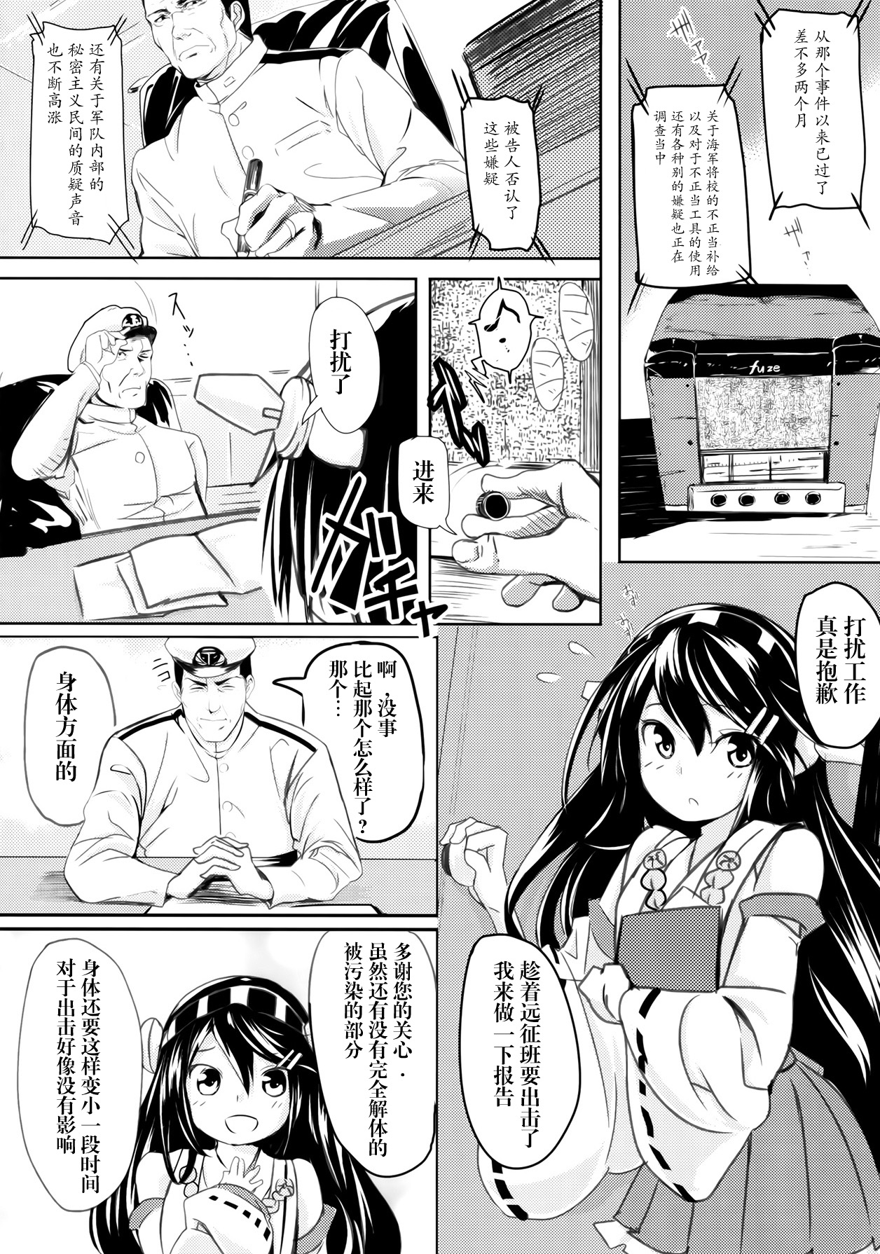 (C87) [Kansai Gyogyou Kyoudou Kumiai (Marushin)] Isuzu Acre (Kantai Collection -KanColle-) [Chinese] [屏幕髒了漢化組] page 33 full