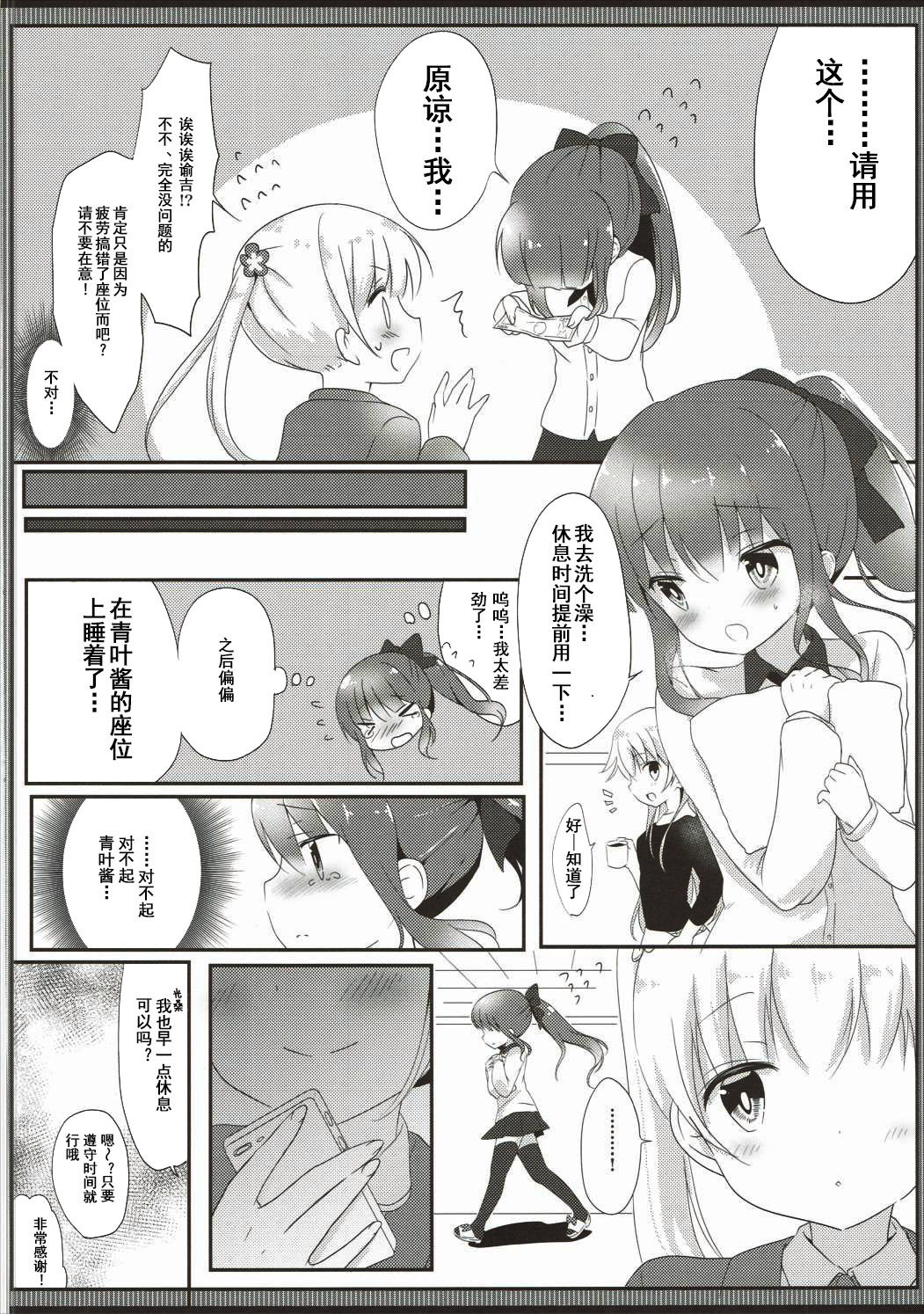 (Mimiket 35) [Ame Usagi (Amedamacon)] Yasashii Aoba-chan ga Suki...!? (NEW GAME!) [Chinese] [辣鸡汉化组] page 10 full