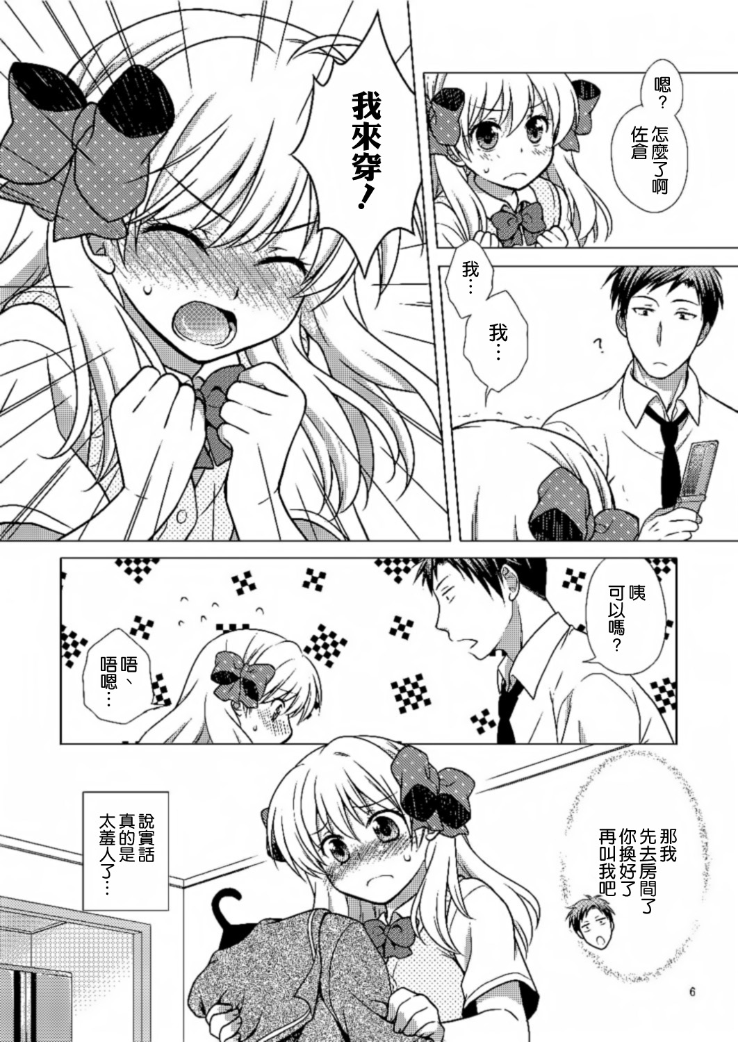 (C86) [VENOM (Mori Marimo)] Zoukan Seinen Sakura-san (Gekkan Shoujo Nozaki-kun) [Chinese] [空気系☆漢化] page 6 full