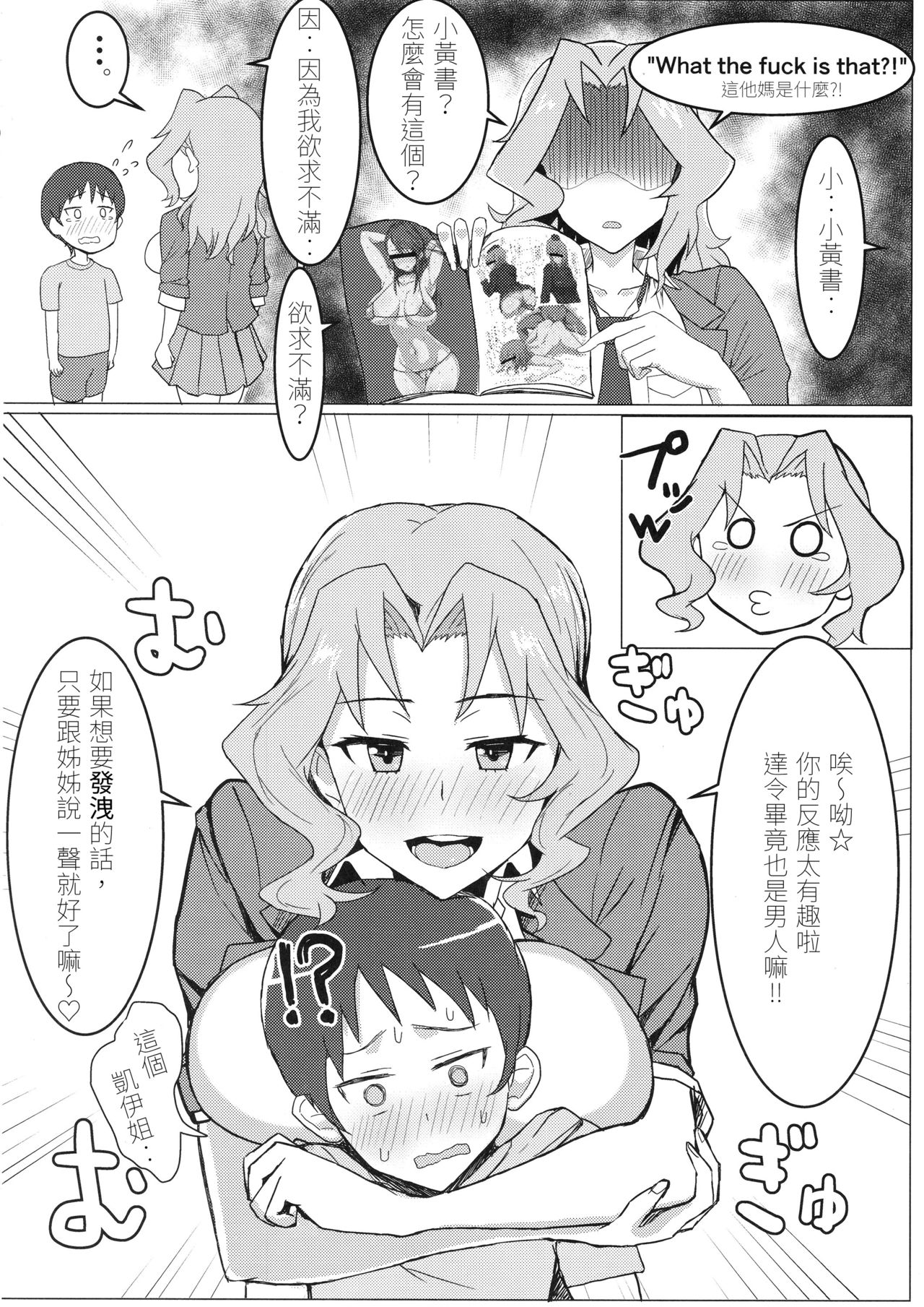 (C94) [Moruda Ramenya (Moruda)] Okei-san no Nukinuki Dosukebe Challenge (Girls und Panzer)[Chinese][下一代幸福聯盟漢化組] page 3 full