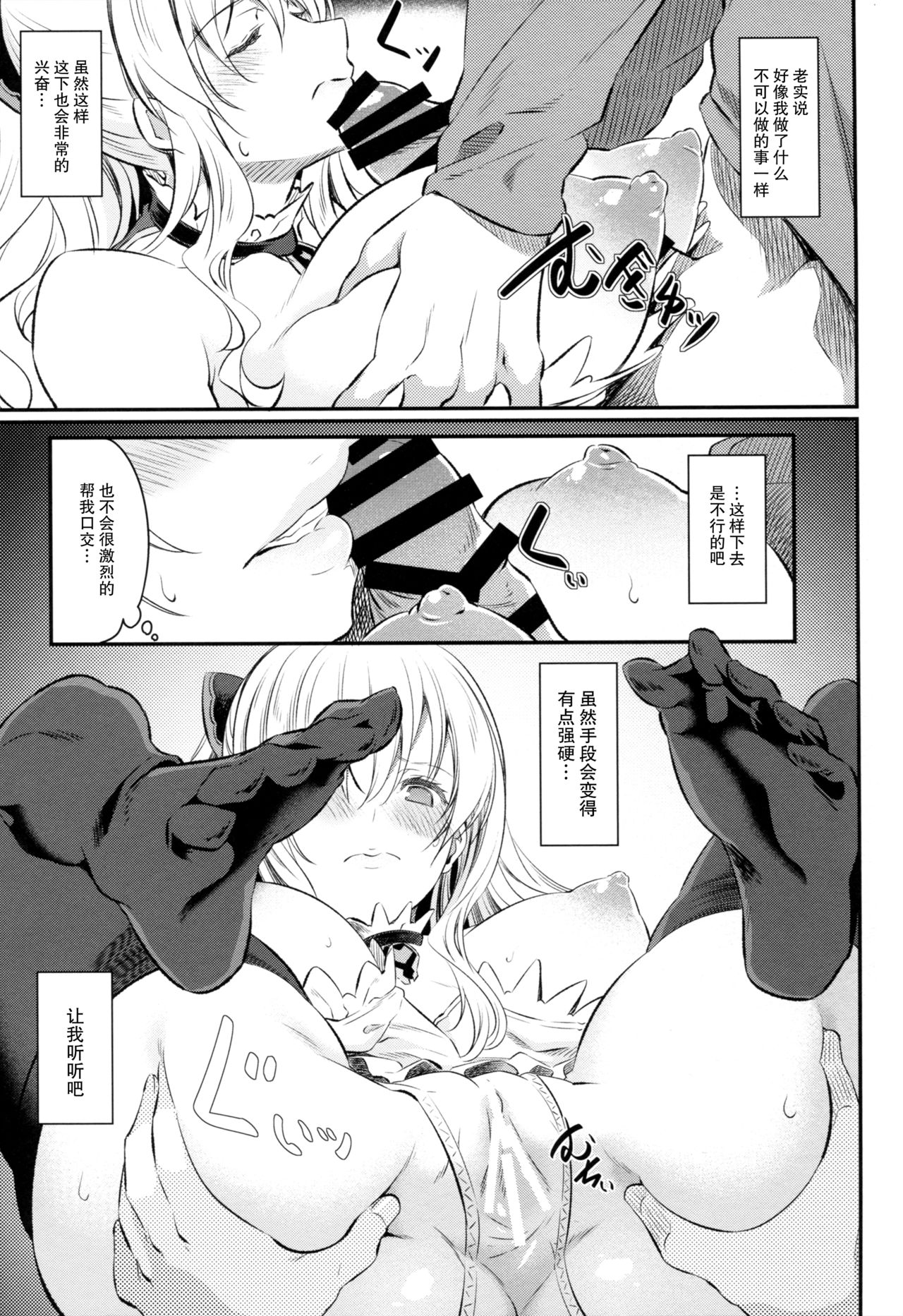 (C90) [Pale Scarlet (Matsukawa)] Fascinate Nail 3 (Granblue Fantasy) [Chinese] [CE家族社] page 14 full