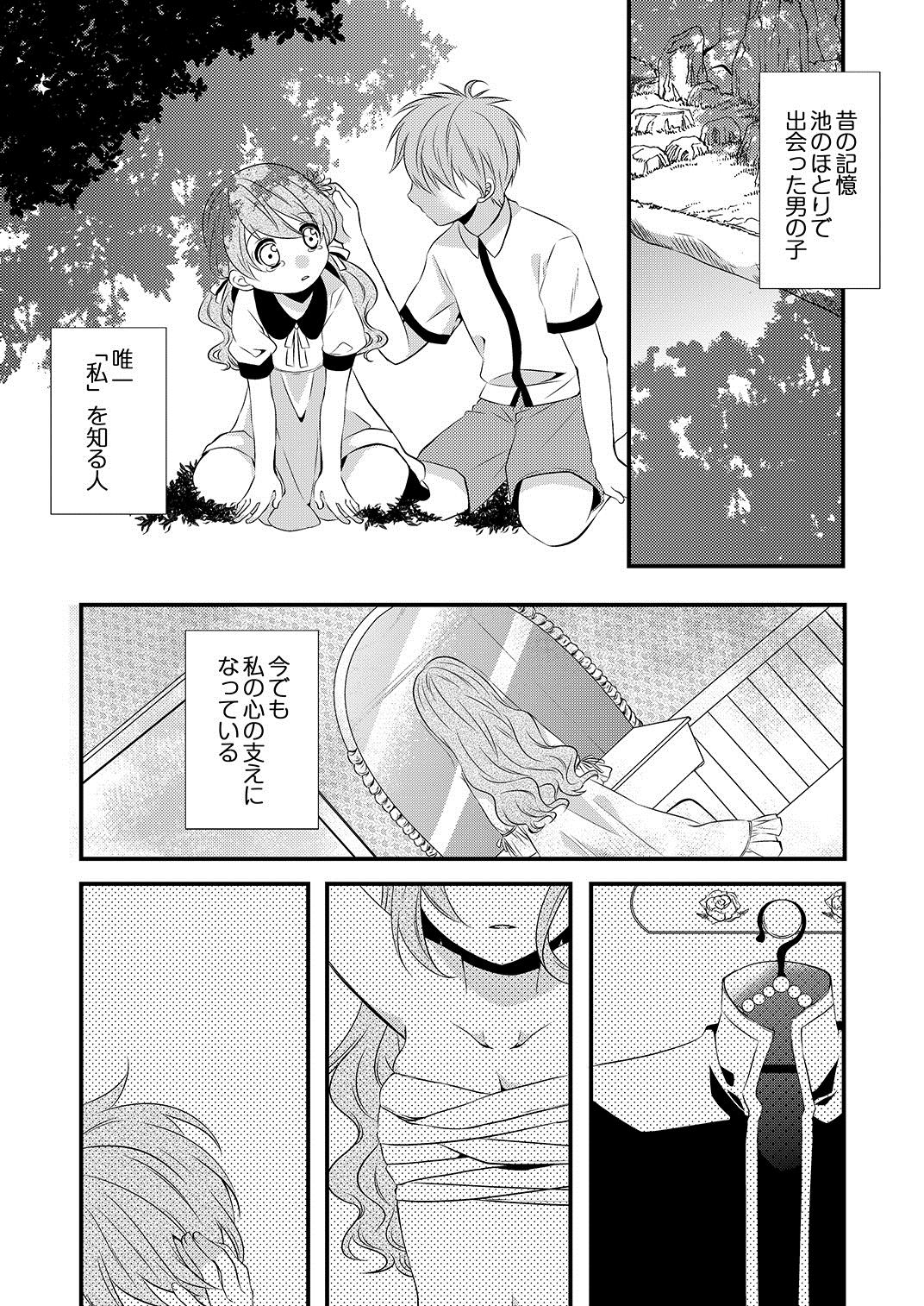 [Daigorou] Kedamono Danshi to Black Keiyaku Josou Danshi ni Shitsukerareteimasu page 3 full