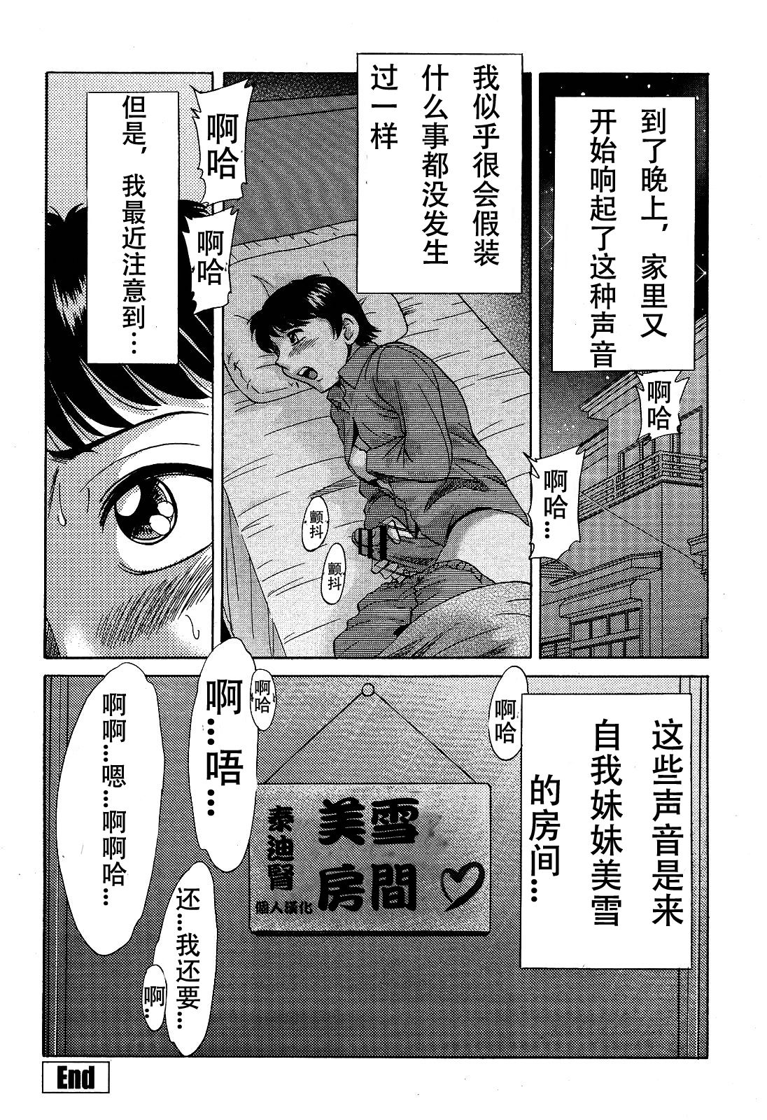 [Chanpon Miyabi] Takuro | 被同學NTR的媽媽和妹妹 (COMIC Momohime 2009-06) [Chinese] [泰迪腎個人漢化] page 16 full