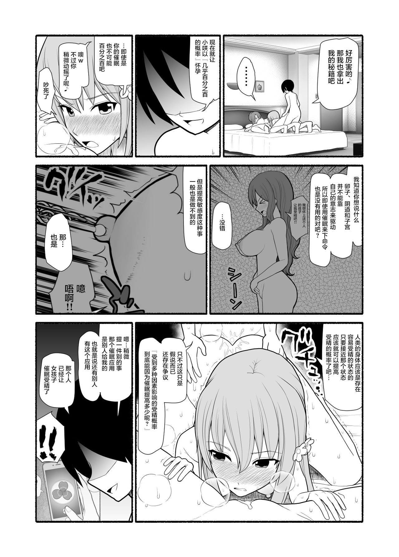 [EsuEsu] Fukushuu Saiminjutsu [Chinese] [不咕鸟汉化组] page 27 full