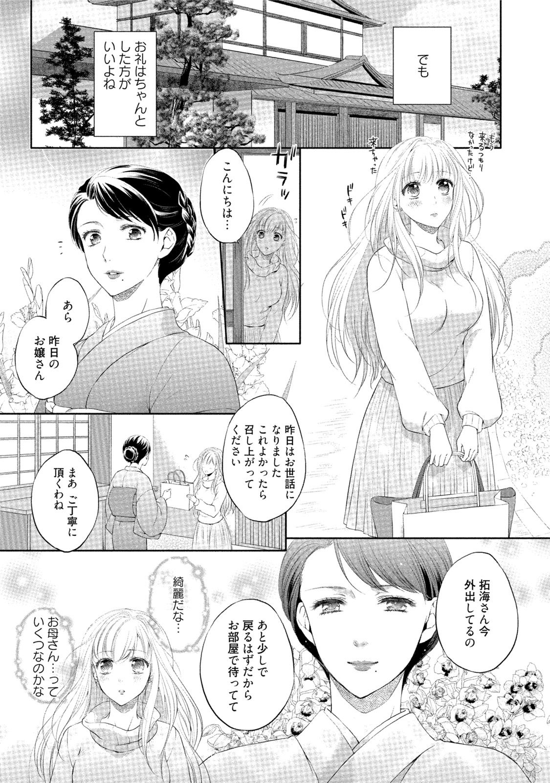 [Mika] syousetsuka to koi asobi Karada kara Hajimeru tte Ari desu ka? [Digital] page 24 full