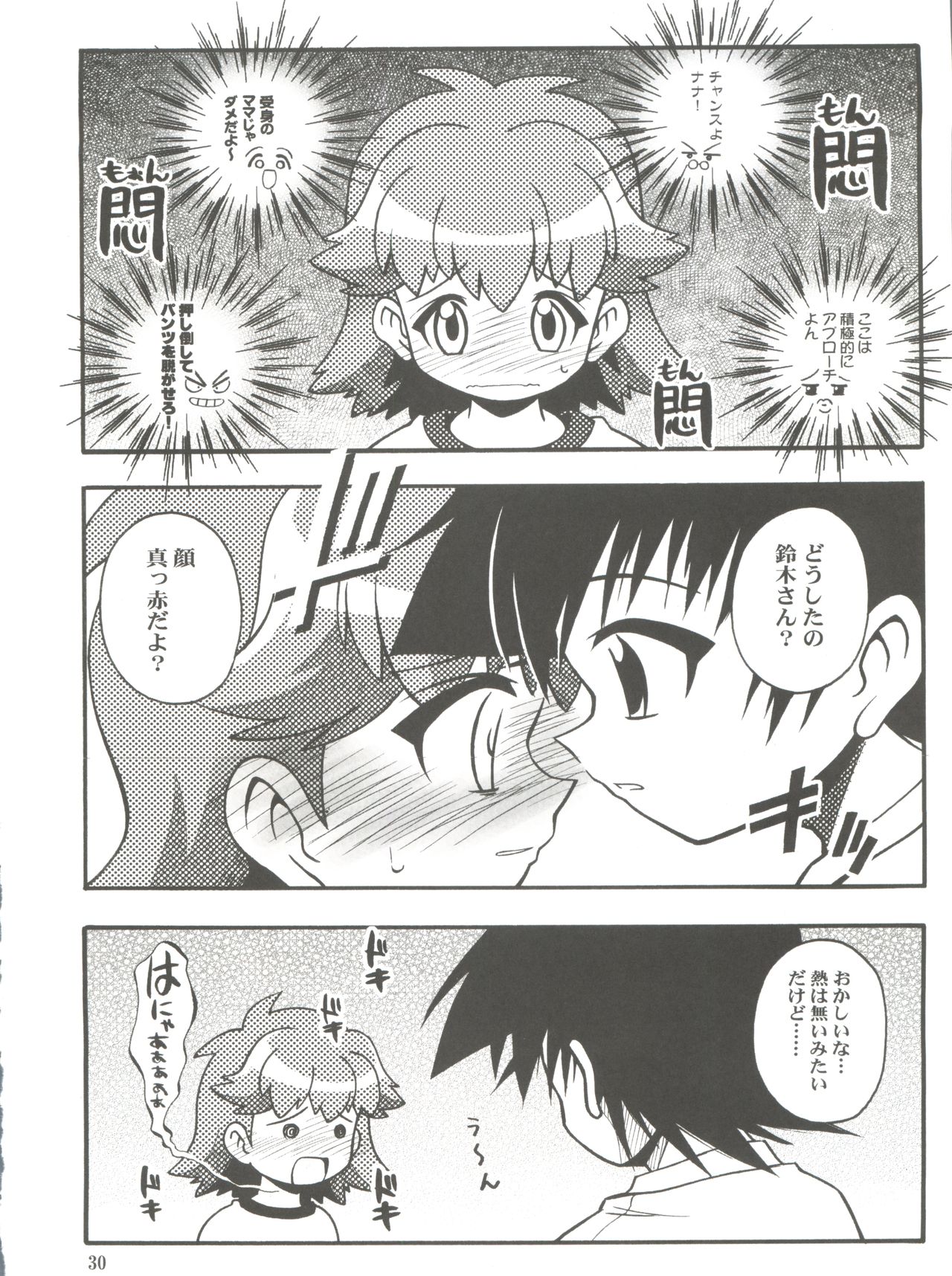 (CR31) [RIROLAND (Kuuya, Satomi Hiroyuki)] SEVEN TO SEVEN (Seven of Seven, Arcade Gamer Fubuki, Shaman King) page 30 full