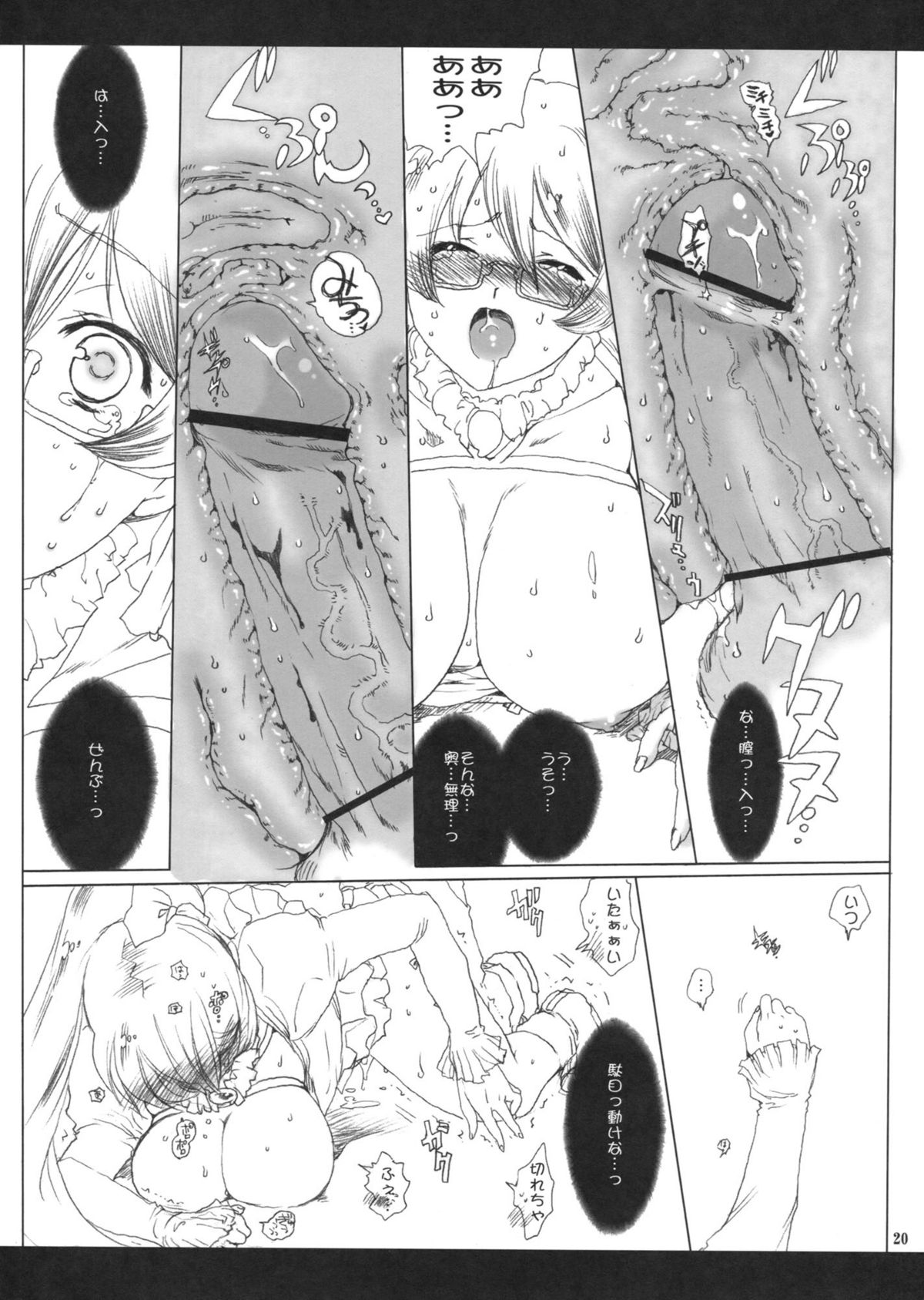 (COMIC1☆6) [Bakugeki Monkeys (Inugami Naoyuki)] Otoko to Onna no Anagram (Aquarion Evol) page 19 full