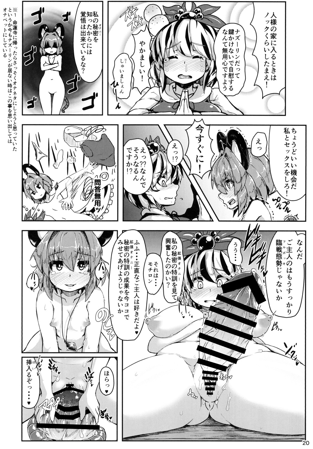 [Cheese Company (Peso)] Nazrin ga Goshujin no Tame ni Himitsu no Tokkun o Suru Hanashi (Touhou Project) [Digital] page 19 full