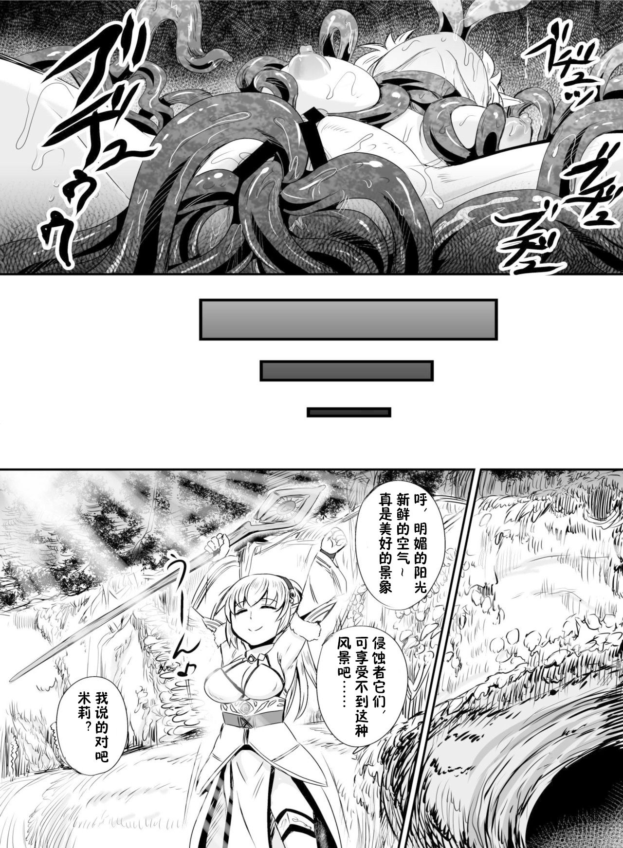 [Hairu Nukemichi (Kanno Takashi)] Mimic Intrusion | 寄生侵蚀者 [Chinese] [崩坏博士个人汉化] [Digital] page 23 full