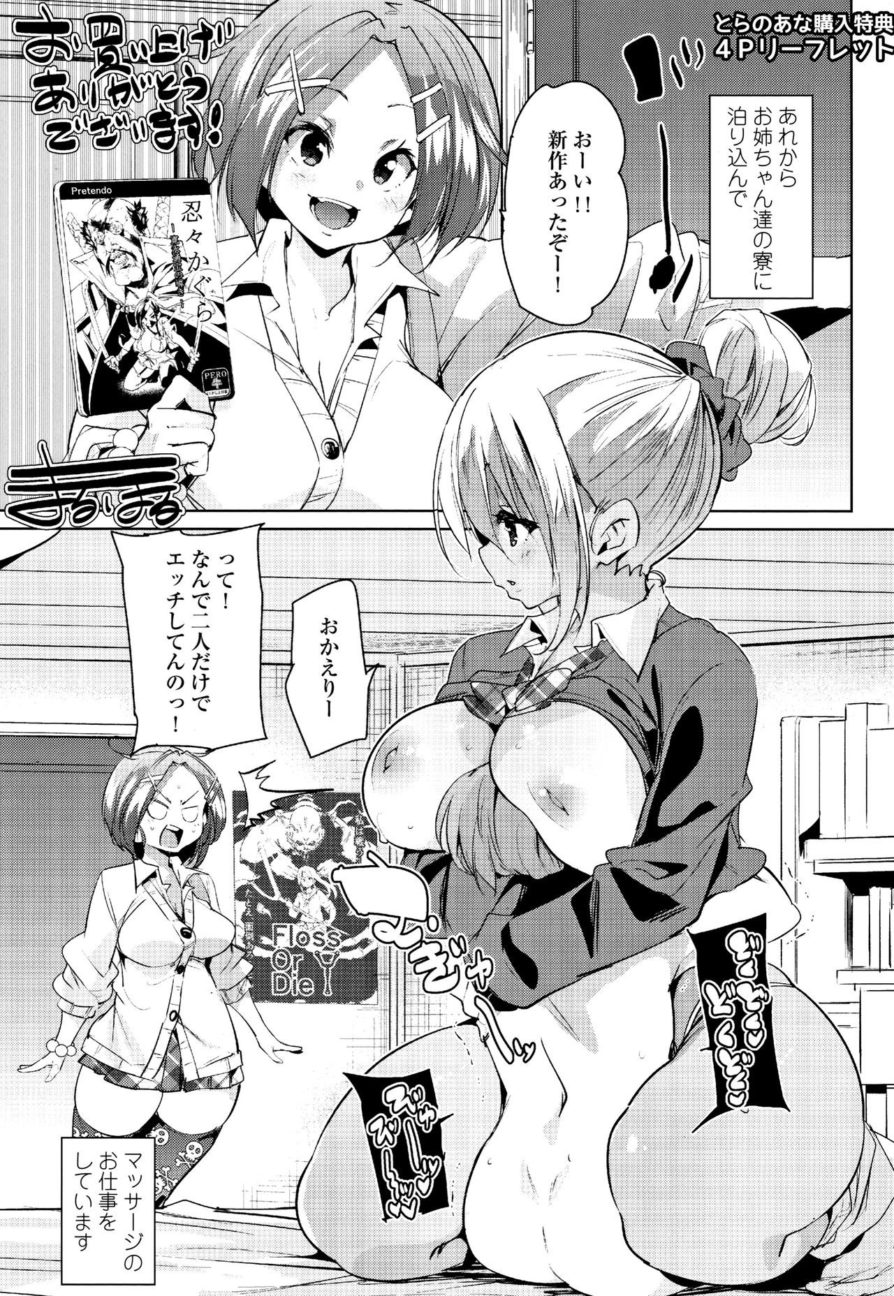 [Marui Maru] Gochisou-sama Deshita page 196 full