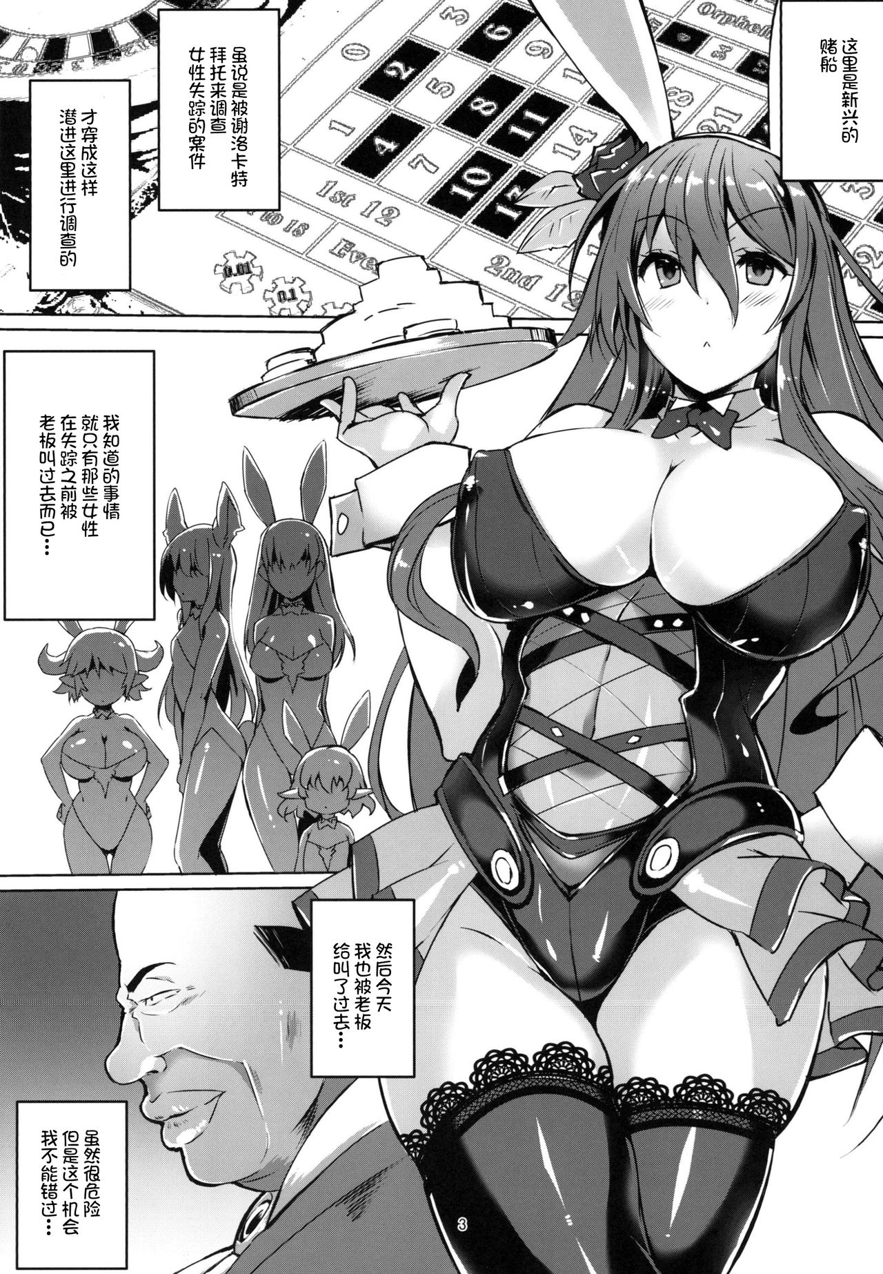 (C91) [Suhamaya (Satou Takumi)] BunnyRose ~Bunny Rosetta-san ga Ossan ni Yararechau Hanashi~ (Granblue Fantasy) [Chinese] [不咕鸟汉化组] page 2 full