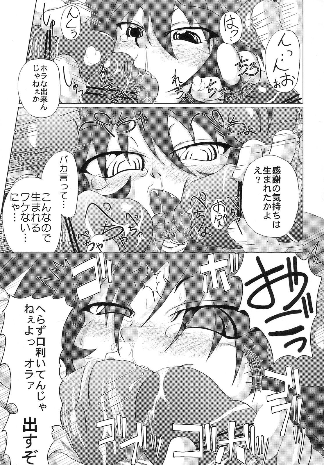 (C74) [STRATOS (Akan Tare)] Loud Voice! ~Chamomile~ (Ragnarok Online) page 12 full