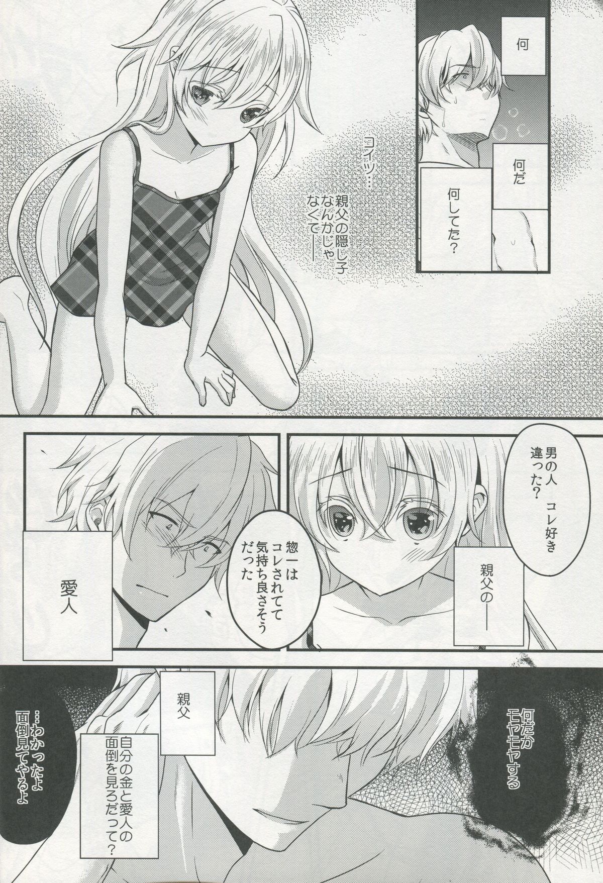 (COMITIA 108) [Ice Sugar (Utano)] Totsuzen Futte Waita Isan wa Ikoku no Shoujo page 11 full