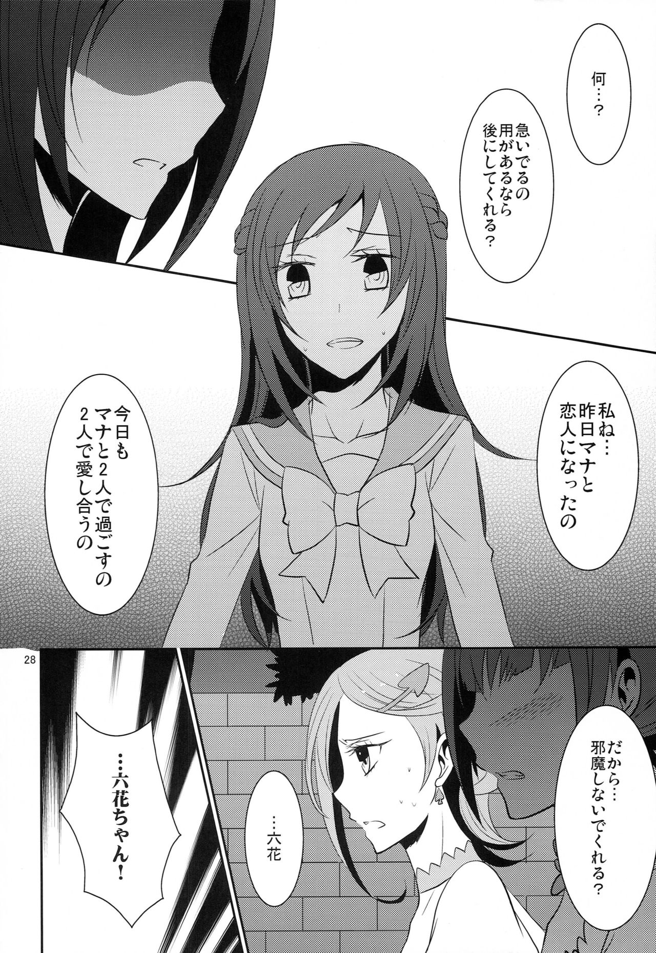 (Rainbow Flavor 8) [434 Not Found (isya)] Lament (Dokidoki! Precure) page 29 full