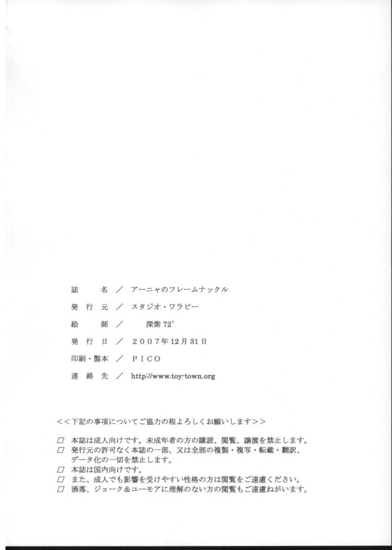 (C73) [Studio Wallaby (Deep Purple '72)] Anya no Flame Knuckle (Mahou Sensei Negima!) page 25 full