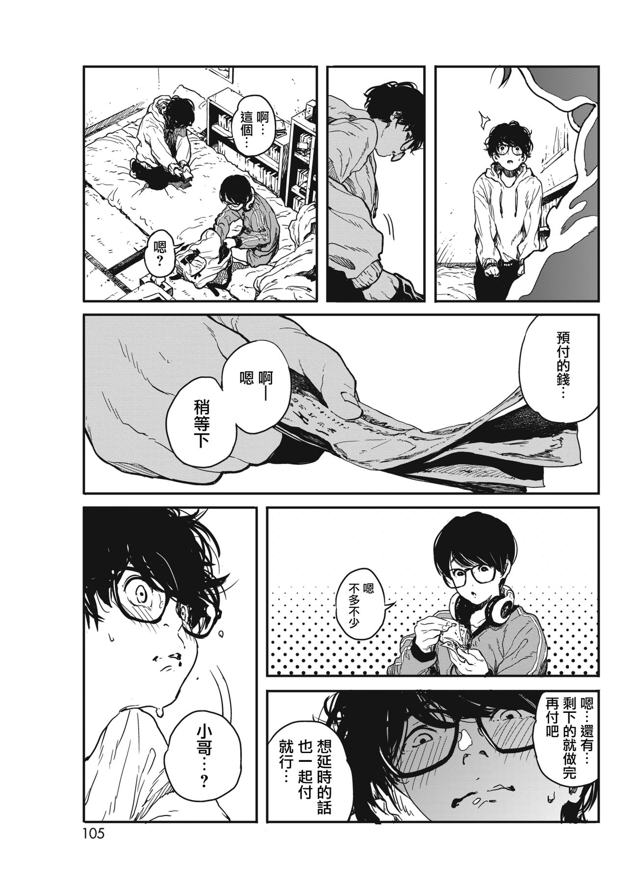 [Takayanagi Katsuya] Hikage no Ito (COMIC HOTMILK 2018-07) [Chinese] [CE家族社] [Digital] page 7 full