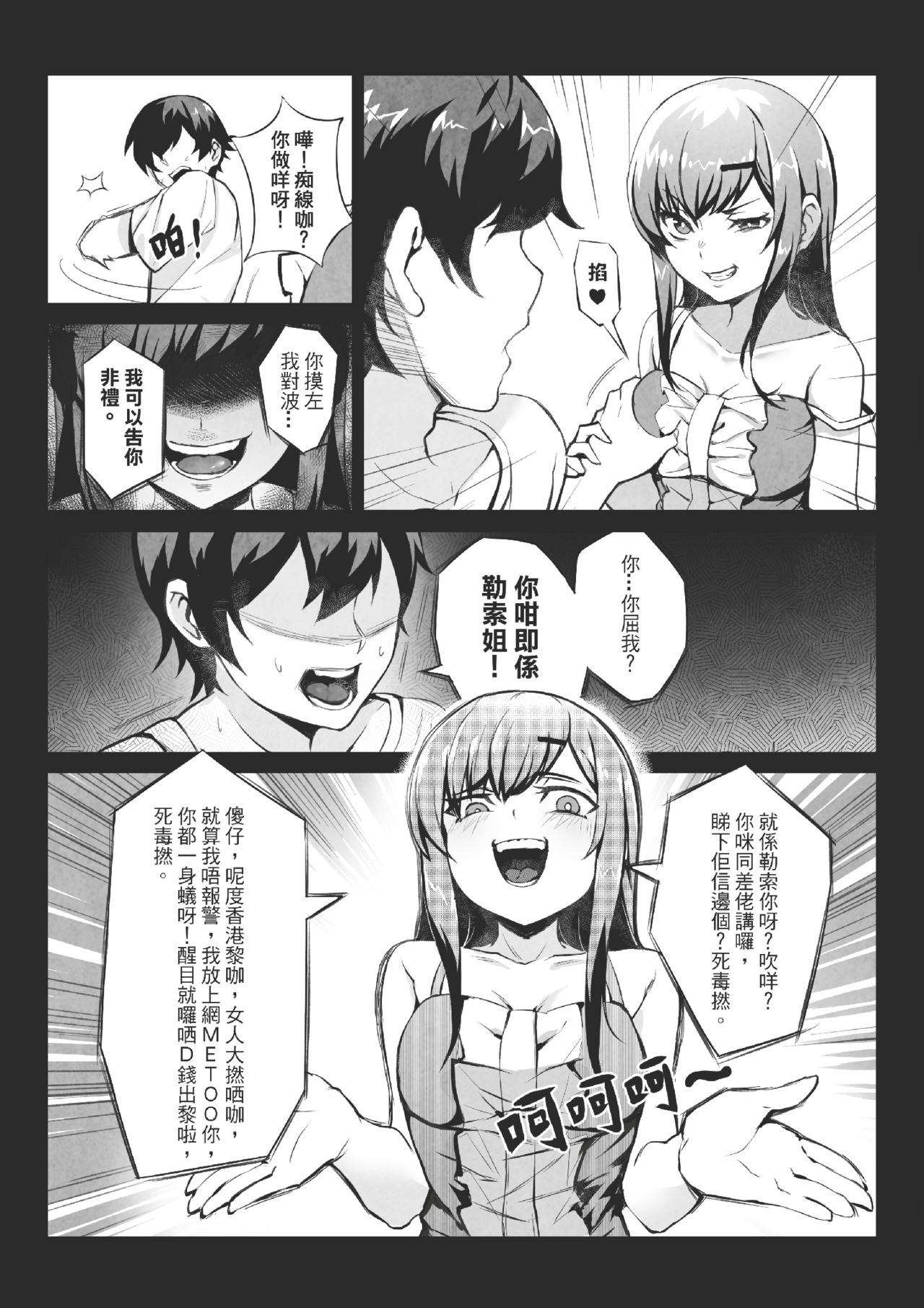 [Gantou Ikunoro] MK girl embodies the spirit of Hong Kong under the Lion Rock [Cantonese] page 5 full
