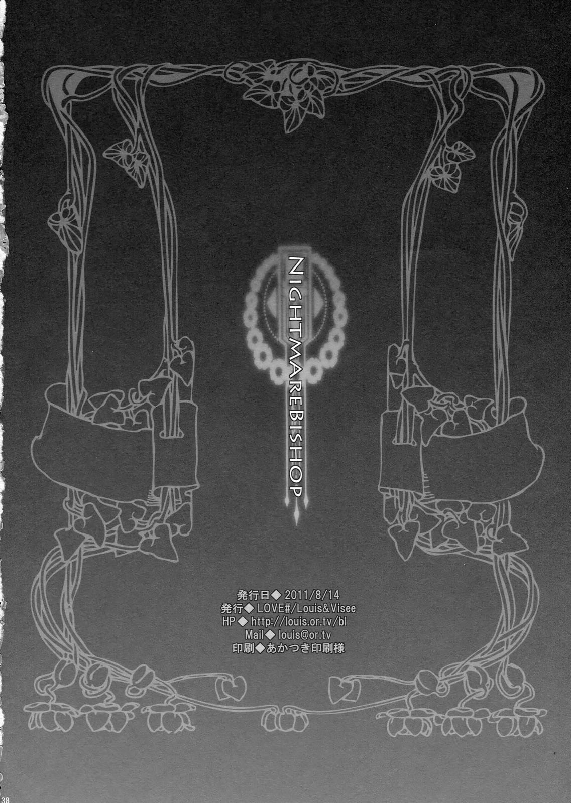 (C80) [LOVE# (Louis & Visee)] NIGHTMARE BISHOP (Ragnarok Online) page 38 full