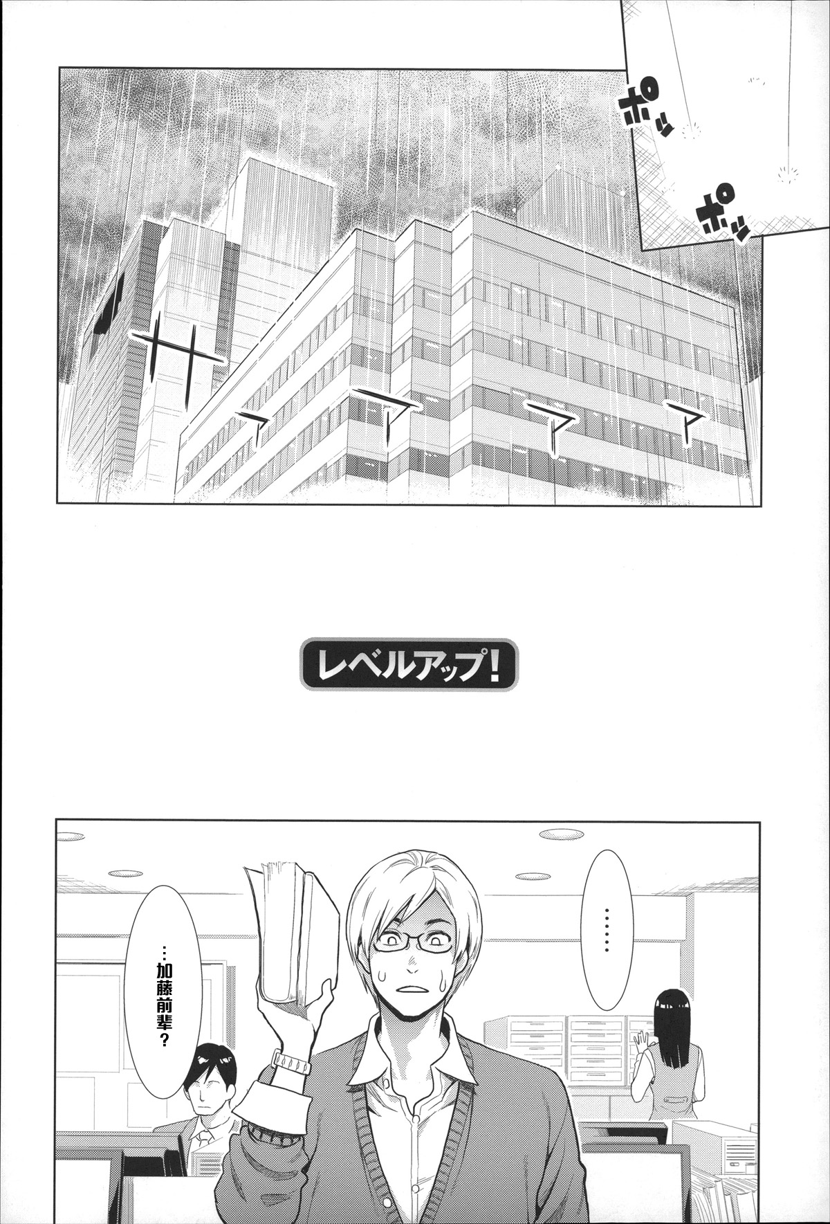 [Mikami Cannon] Level Up! (Zecchou Yokkyuu) [Chinese] [黑条汉化] page 2 full