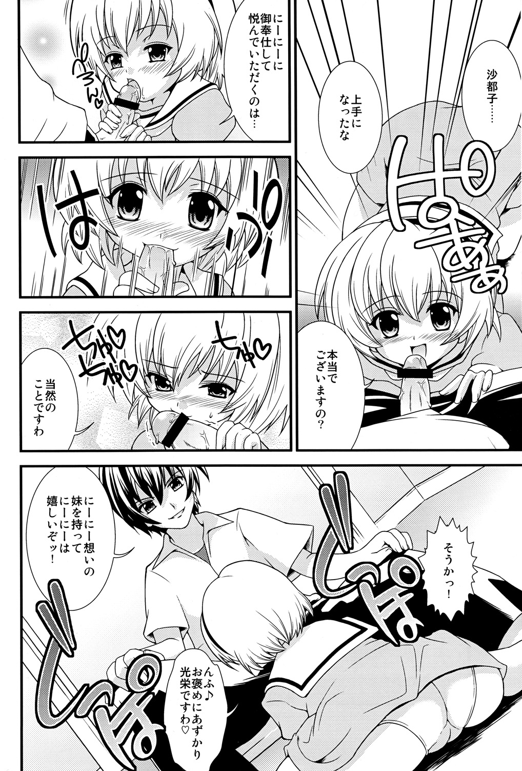 (Higurashi no Tsudoi 3) [Chou Chemical Gakuen Z (Shiawase Ninaru, Yamashiro Kazuki)] Matsutte Asobo (Higurashi no Naku Koro ni) page 7 full