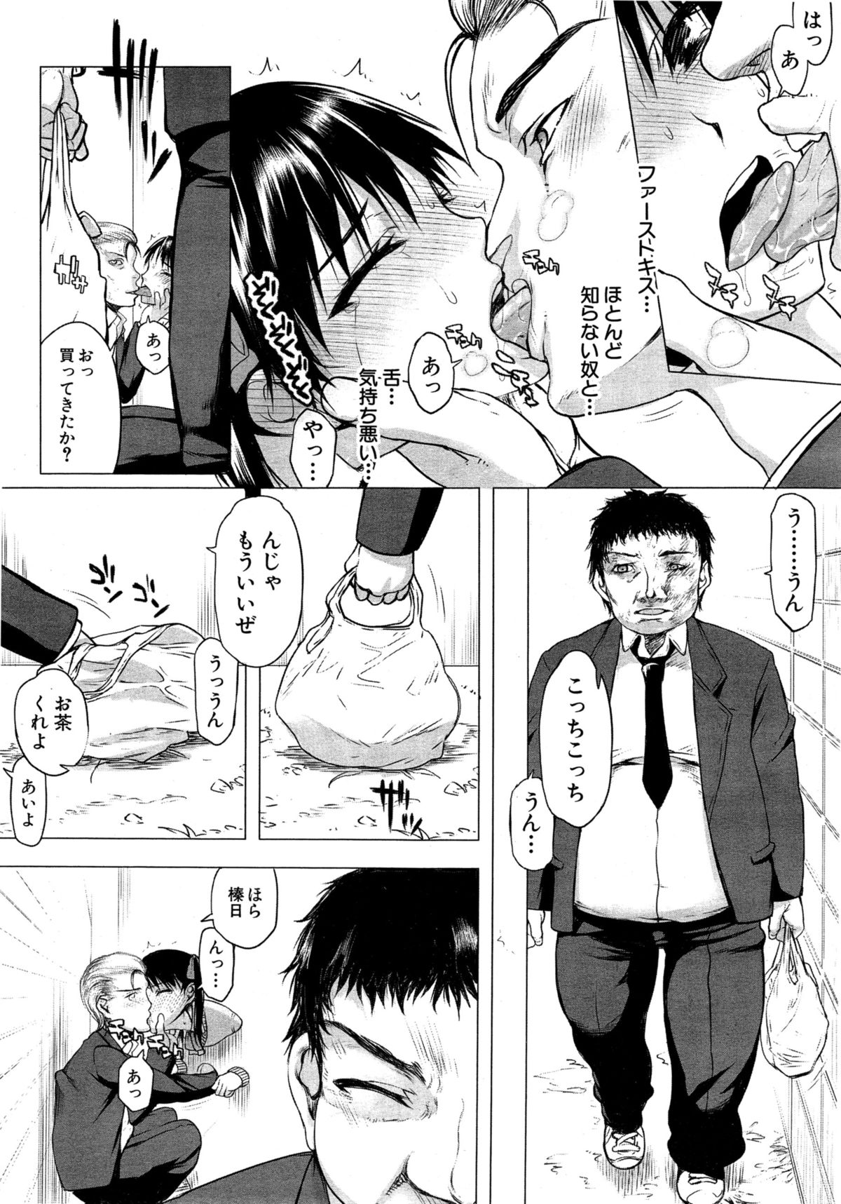 [Satou Toshio] Kabe no Naka ni Iru Ch. 1-2 page 40 full