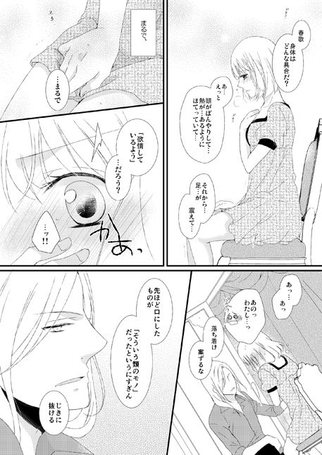[Chii Sanchi (Chii)] カミュ春本 (Uta no Prince-sama) [Digital] page 31 full