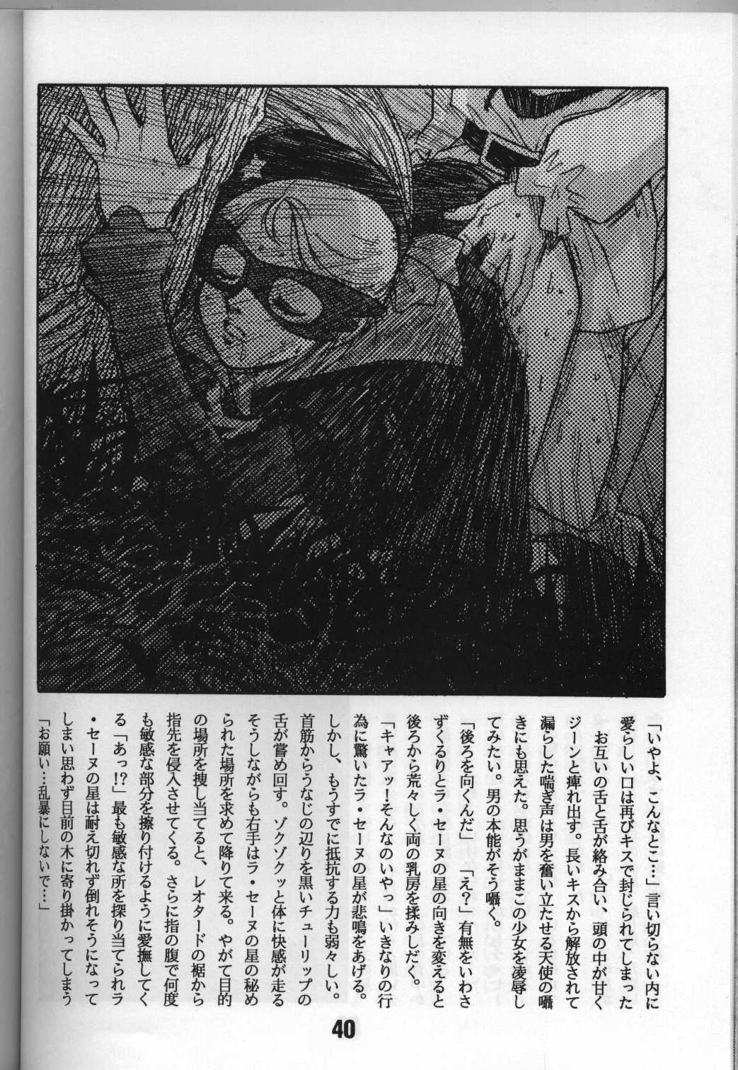 [Bible (Ogata ken bi)] Shite tou no Shoujo (La Seine no hoshi) page 15 full