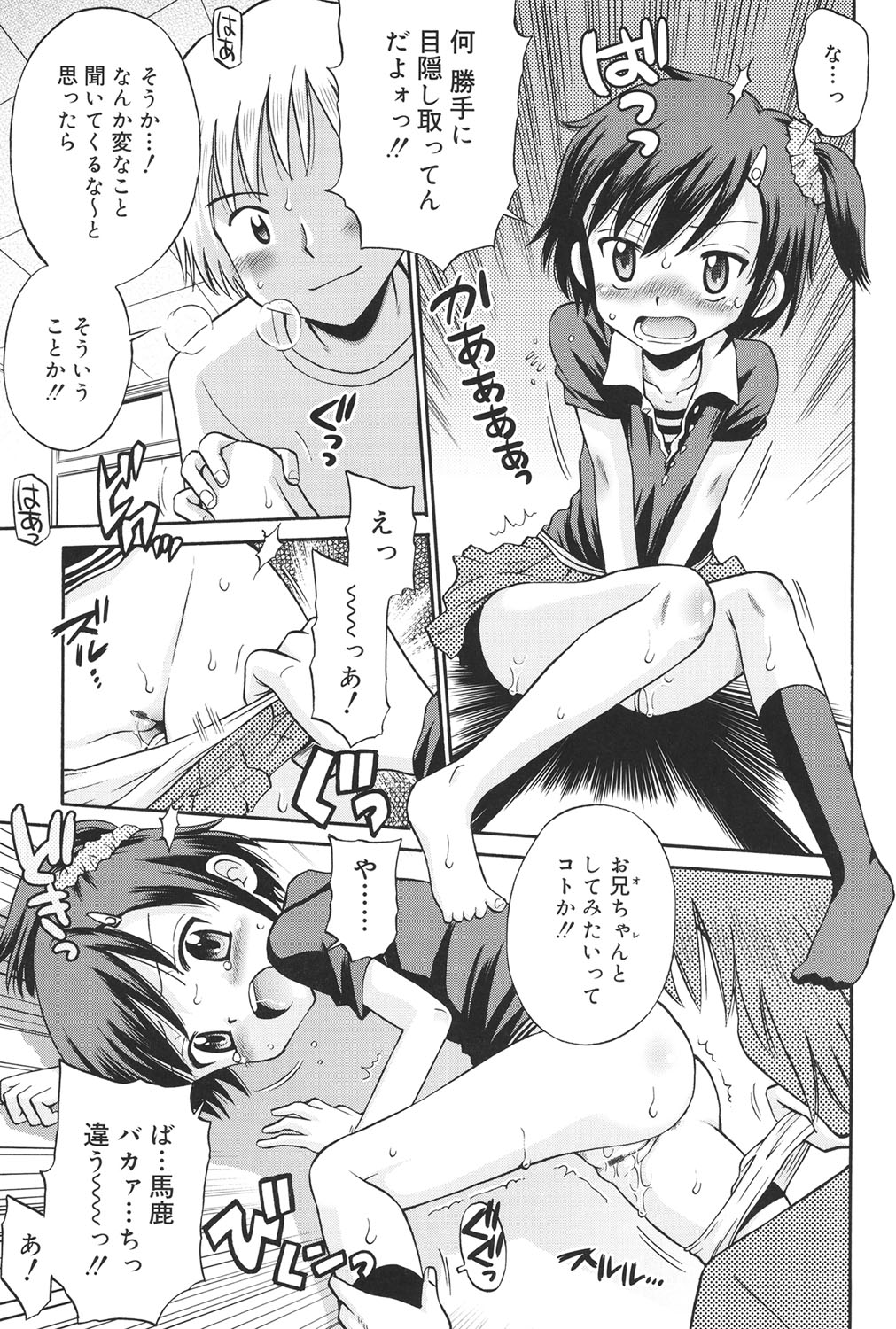 [Tamachi Yuki] Hatsujou KIDS [Digital] page 36 full