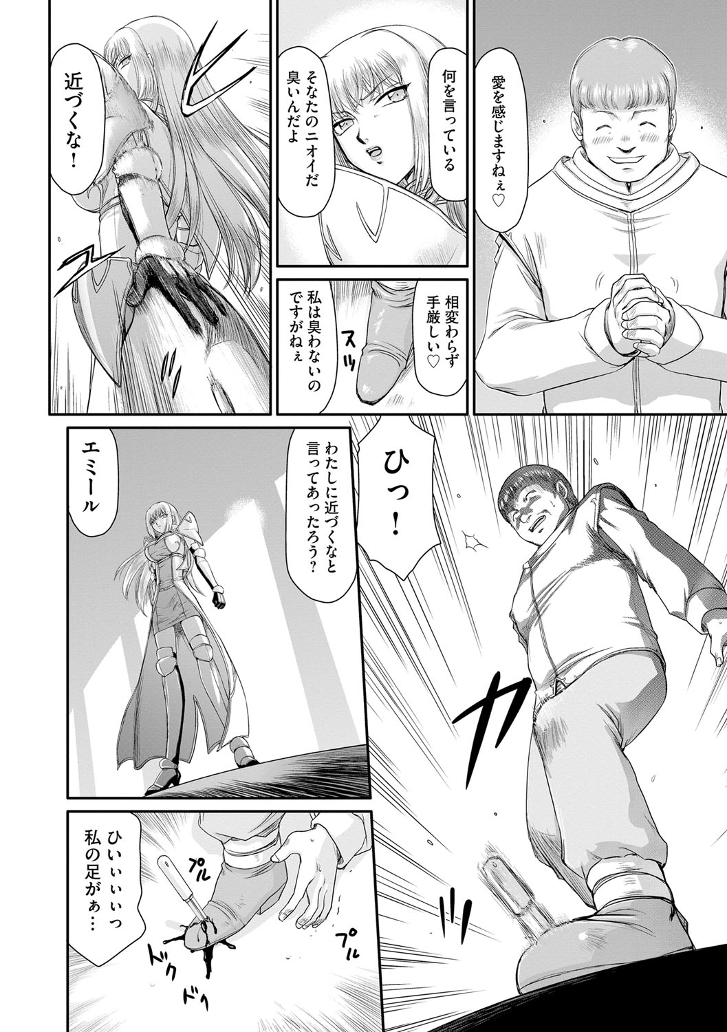 [Taira Hajime] Inda no Onihime Annerose [Digital] page 8 full