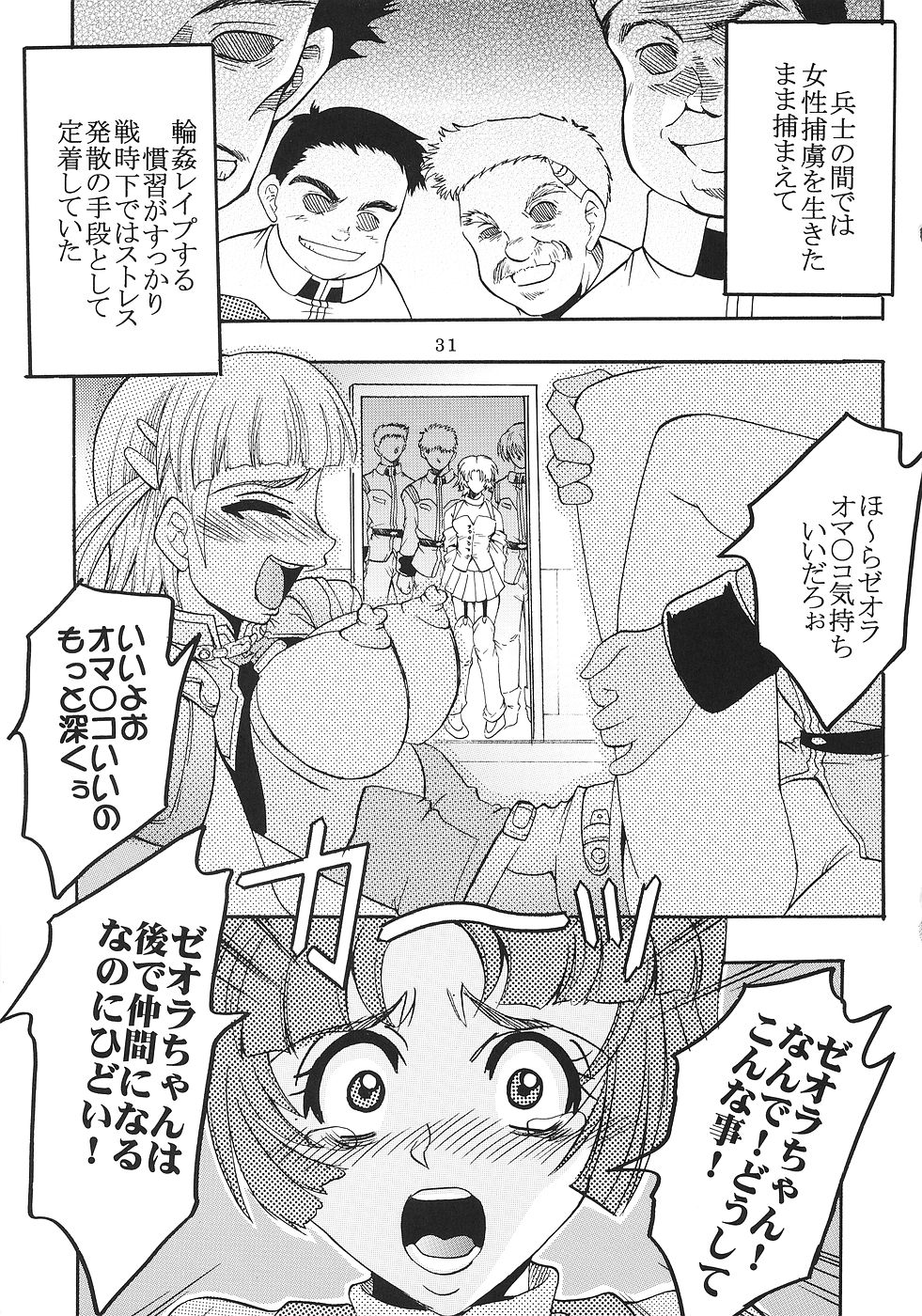 [St. Rio (Kitty)] SUPER COSMIC BREED 2 (My-Otome, Super Robot Wars) page 32 full