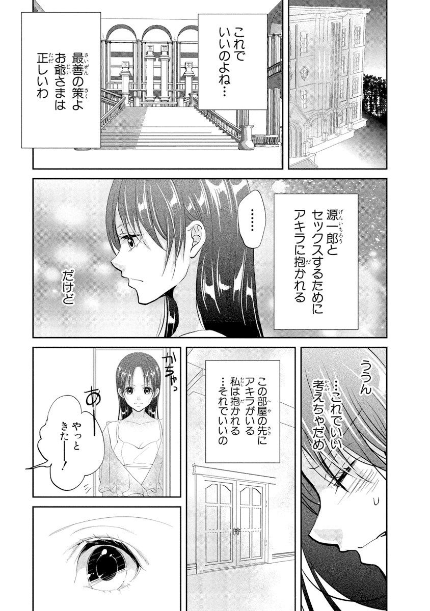 [PIKOPIKO] 王子と執事の絶対命令3P～婚約者と幼馴染みに鳴かされて～【完全版】 page 42 full