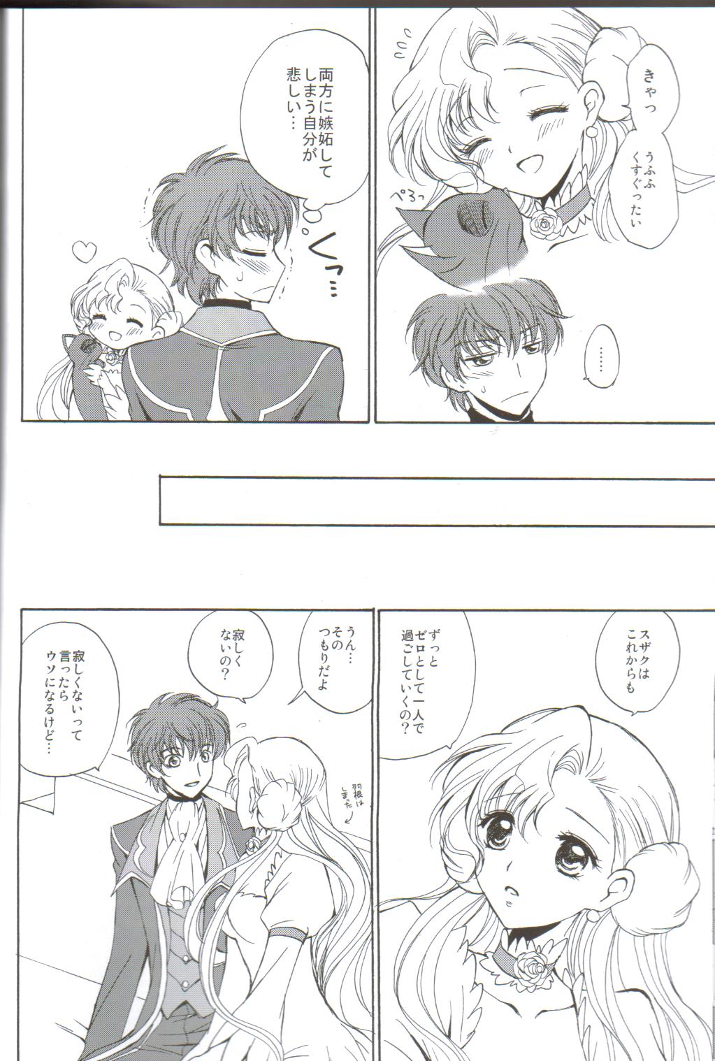 (C75) [Kurimomo (Tsukako)] Angel Feather 2 (Code Geass) page 18 full