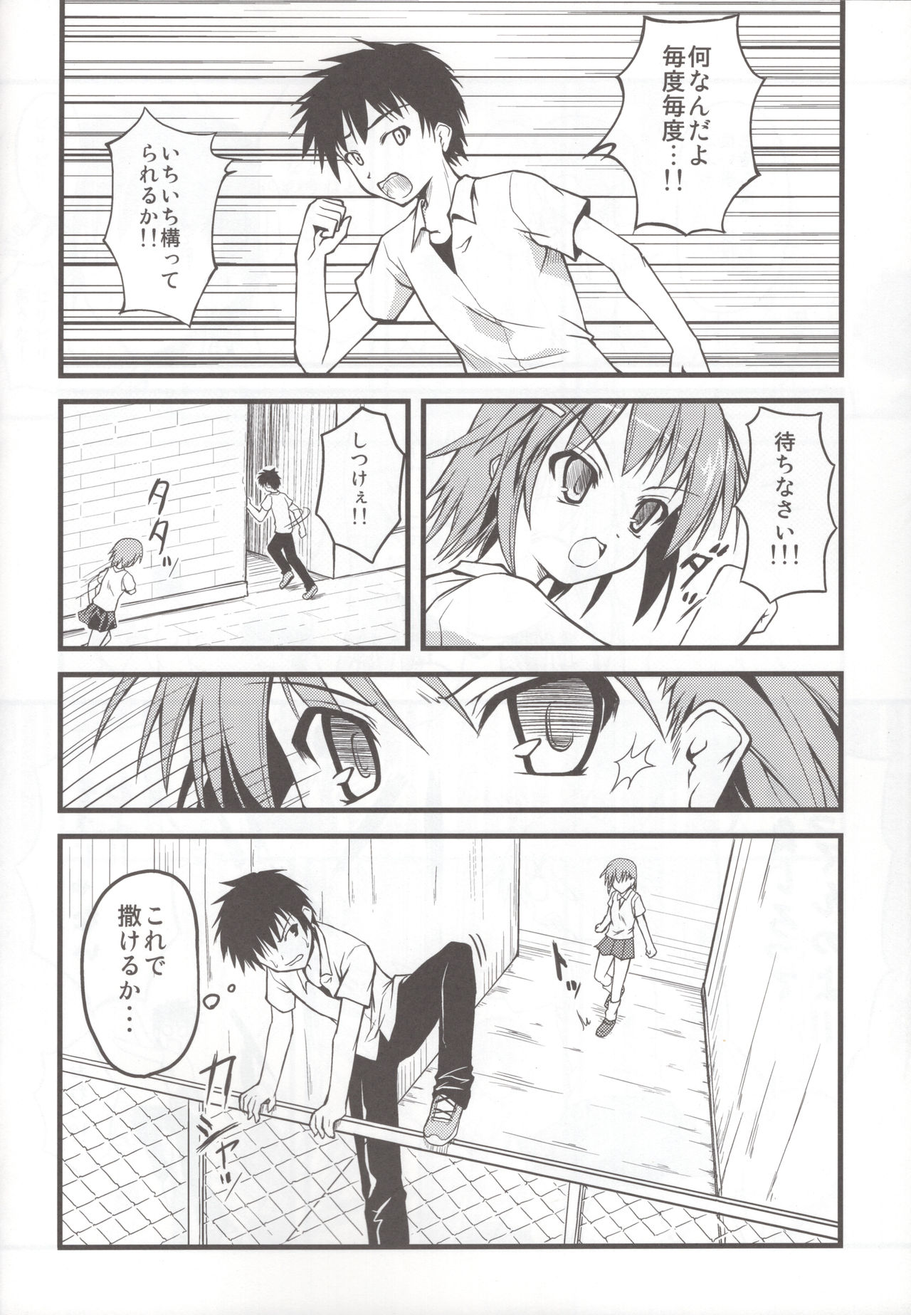 (C78) [SAZ (Onsoku Zekuu)] Toaru Railgun no Biribiri (Toaru Kagaku no Railgun) page 8 full