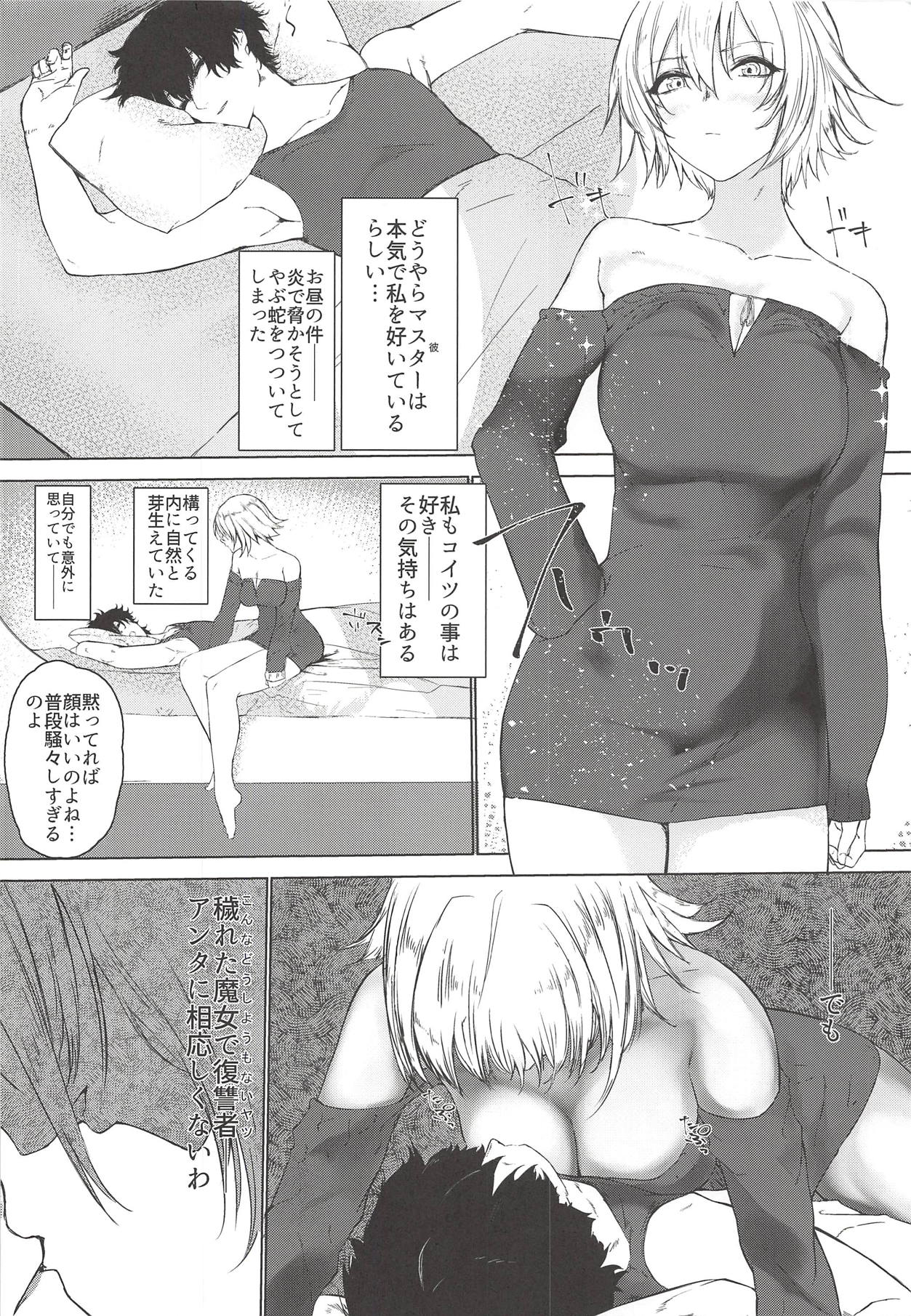 (C94) [blue Stardust (kojima)] Jeanne Alter Zettai Otosu Man (Fate/Grand Order) page 7 full