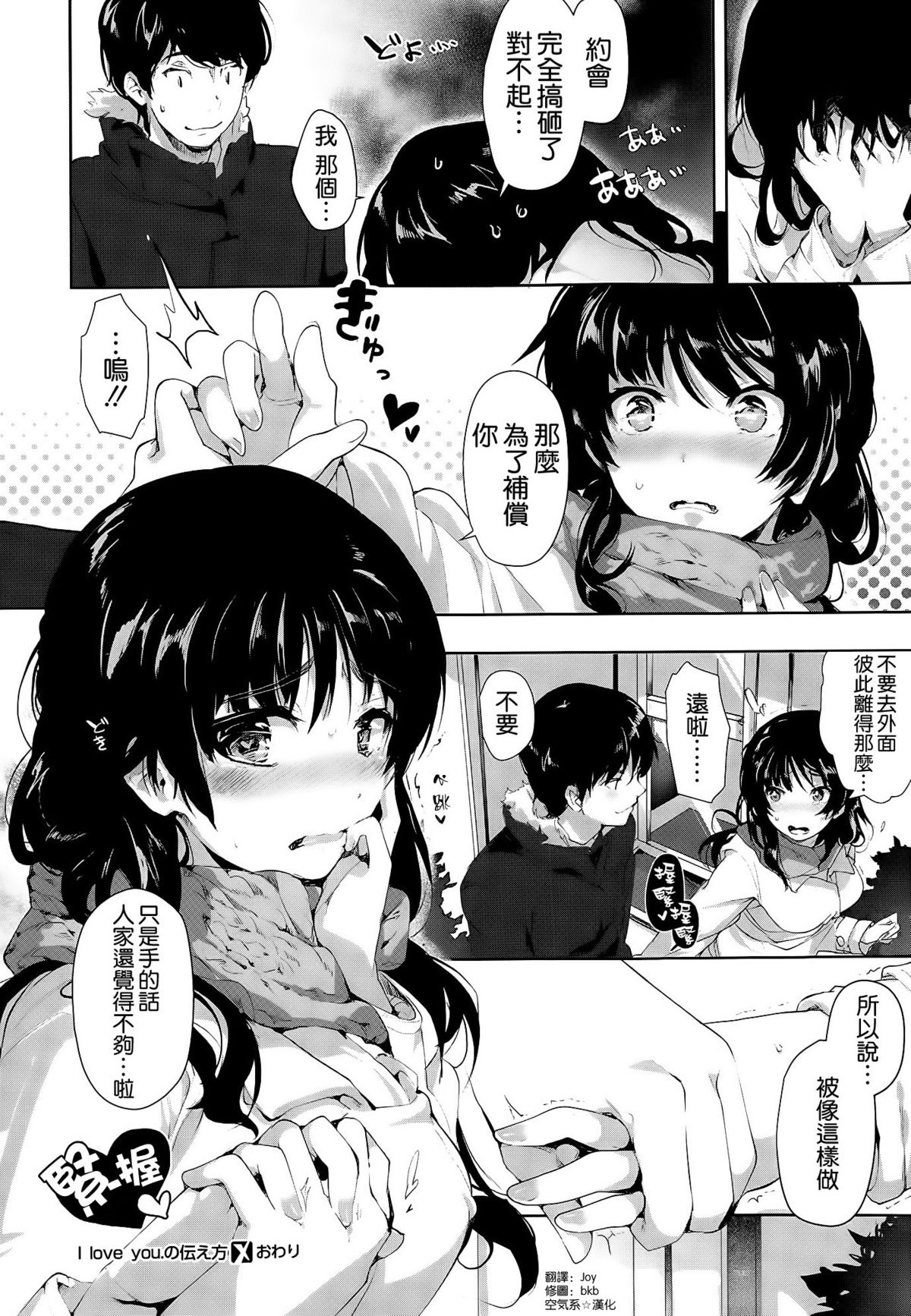 [Souji Hougu] I love you. no Tsutaekata (COMIC-X-EROS #25) [Chinese] [空気系☆漢化] page 30 full