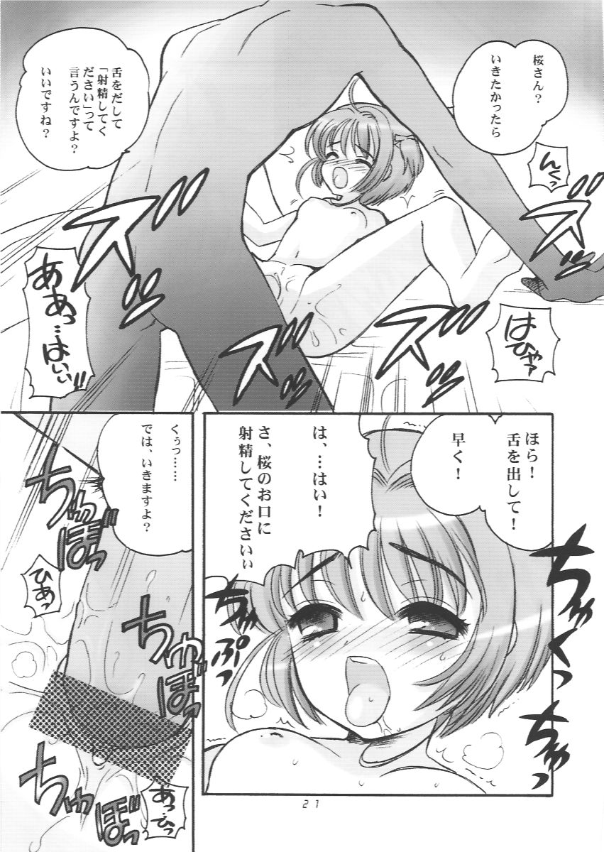 (SC13) [Nagisawaya (Nagisawa You)] Sakura-chan to Otou-san - Sakura and Father (Cardcaptor Sakura) page 20 full