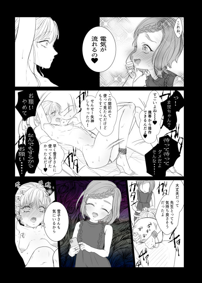 [ASK, (Serakichi.)] Do M Kyoushi to Oni Loli (Bangaihen) page 7 full