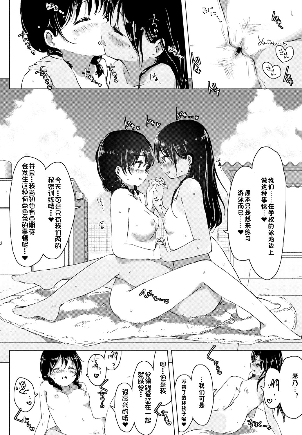 [syou] Futarikiri no Natsu. ~secret summer~ (COMIC BAVEL 2016-11) [Chinese] [佳奈助汉化组] [Digital] page 14 full